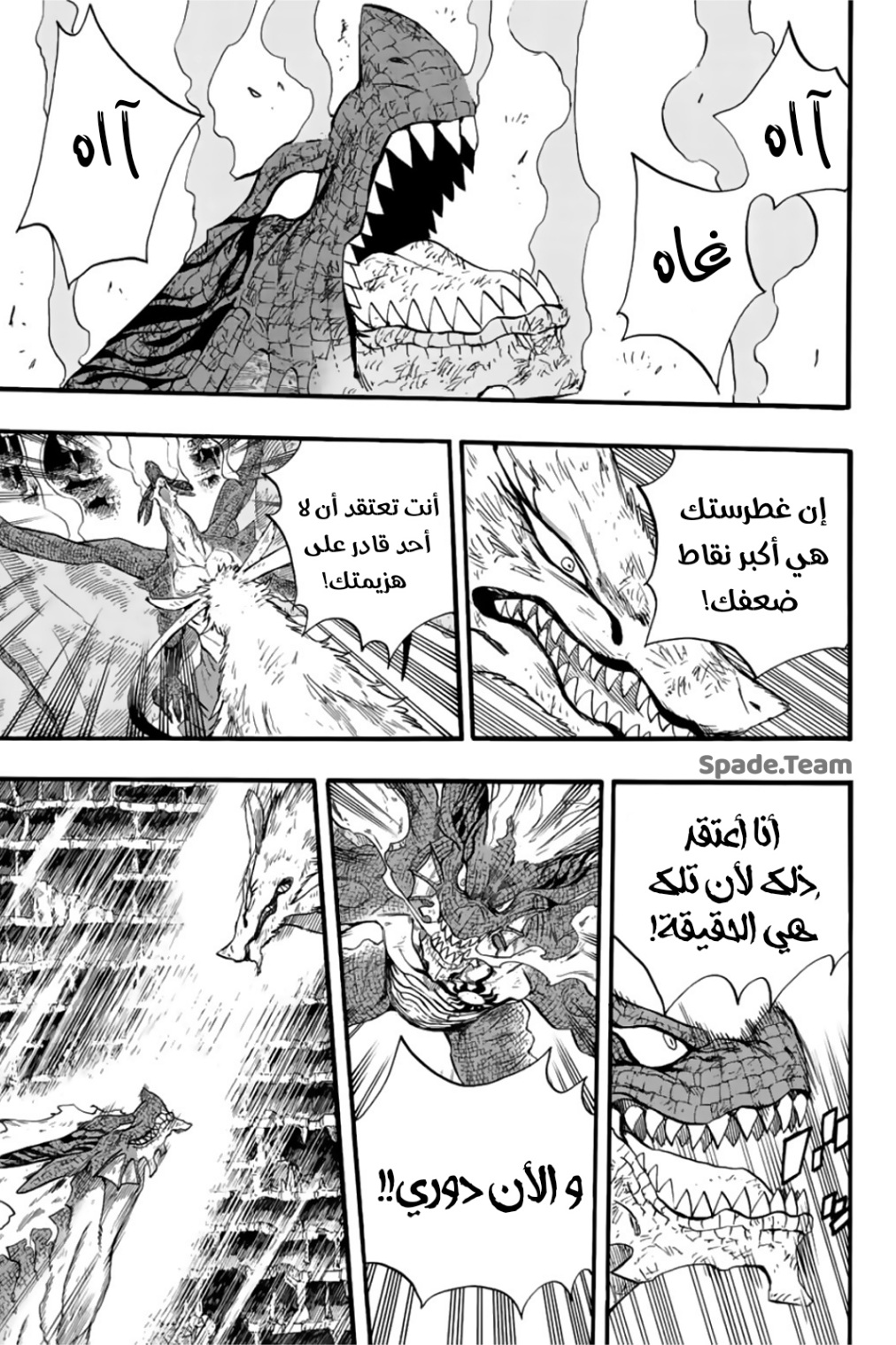 Fairy Tail 100 Years Quest: Chapter 107 - Page 16