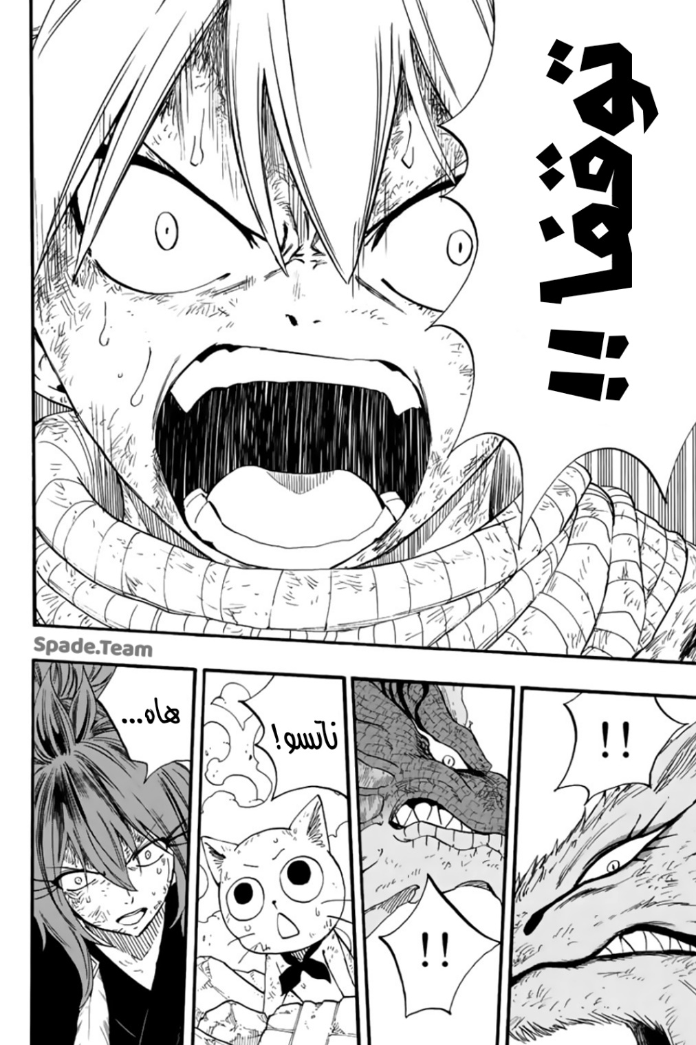 Fairy Tail 100 Years Quest: Chapter 107 - Page 17