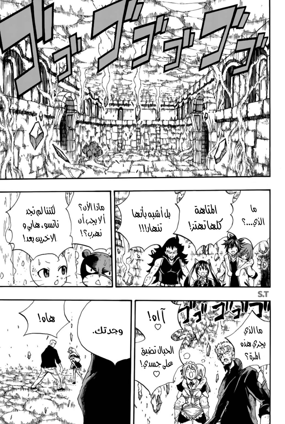 Fairy Tail 100 Years Quest: Chapter 108 - Page 5