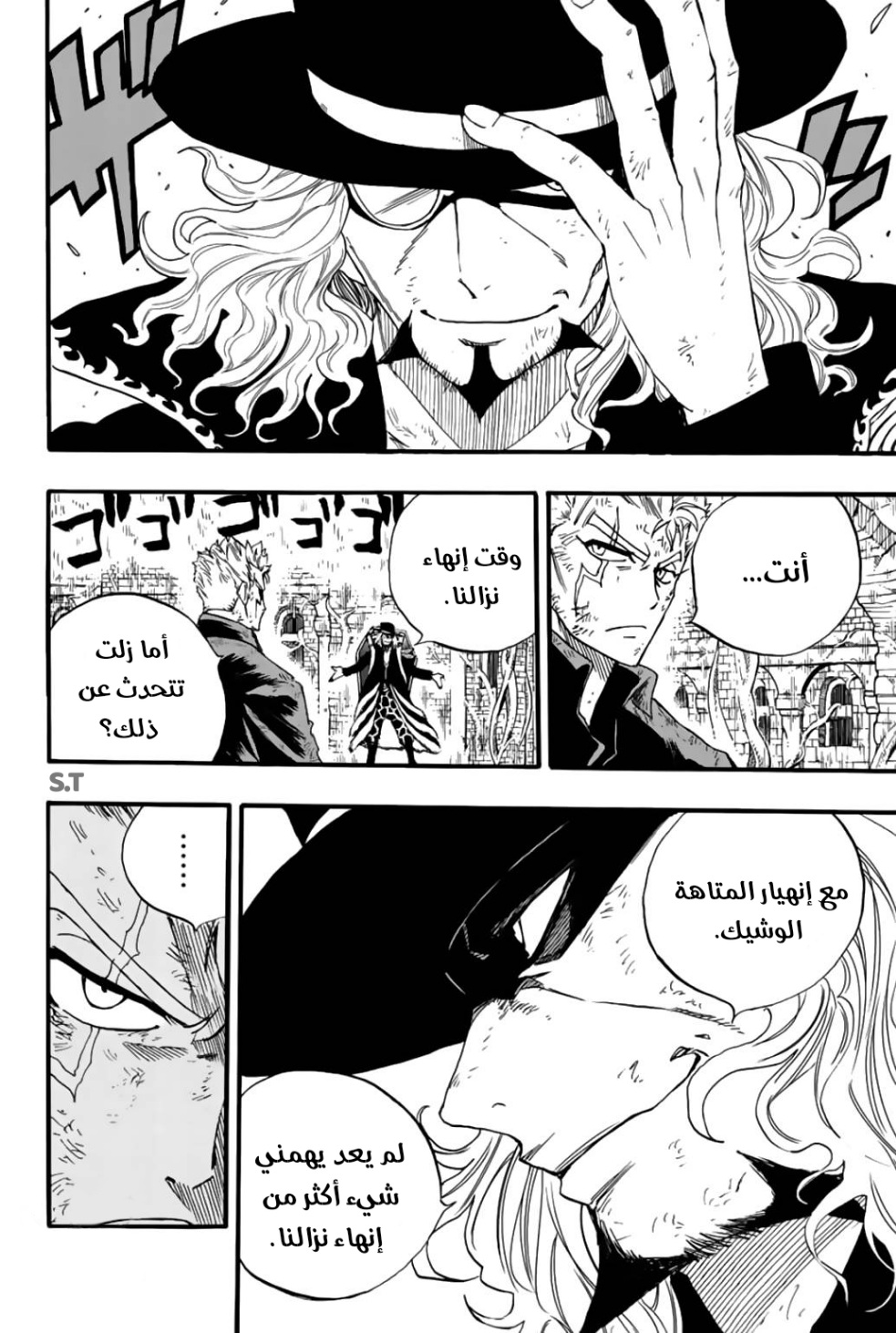 Fairy Tail 100 Years Quest: Chapter 108 - Page 6