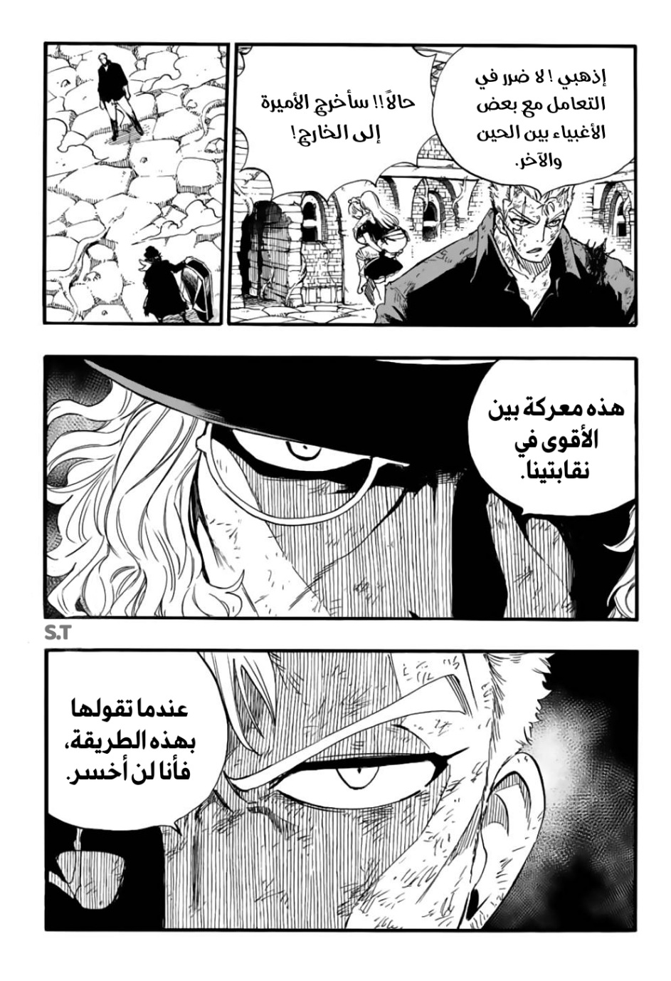 Fairy Tail 100 Years Quest: Chapter 108 - Page 7