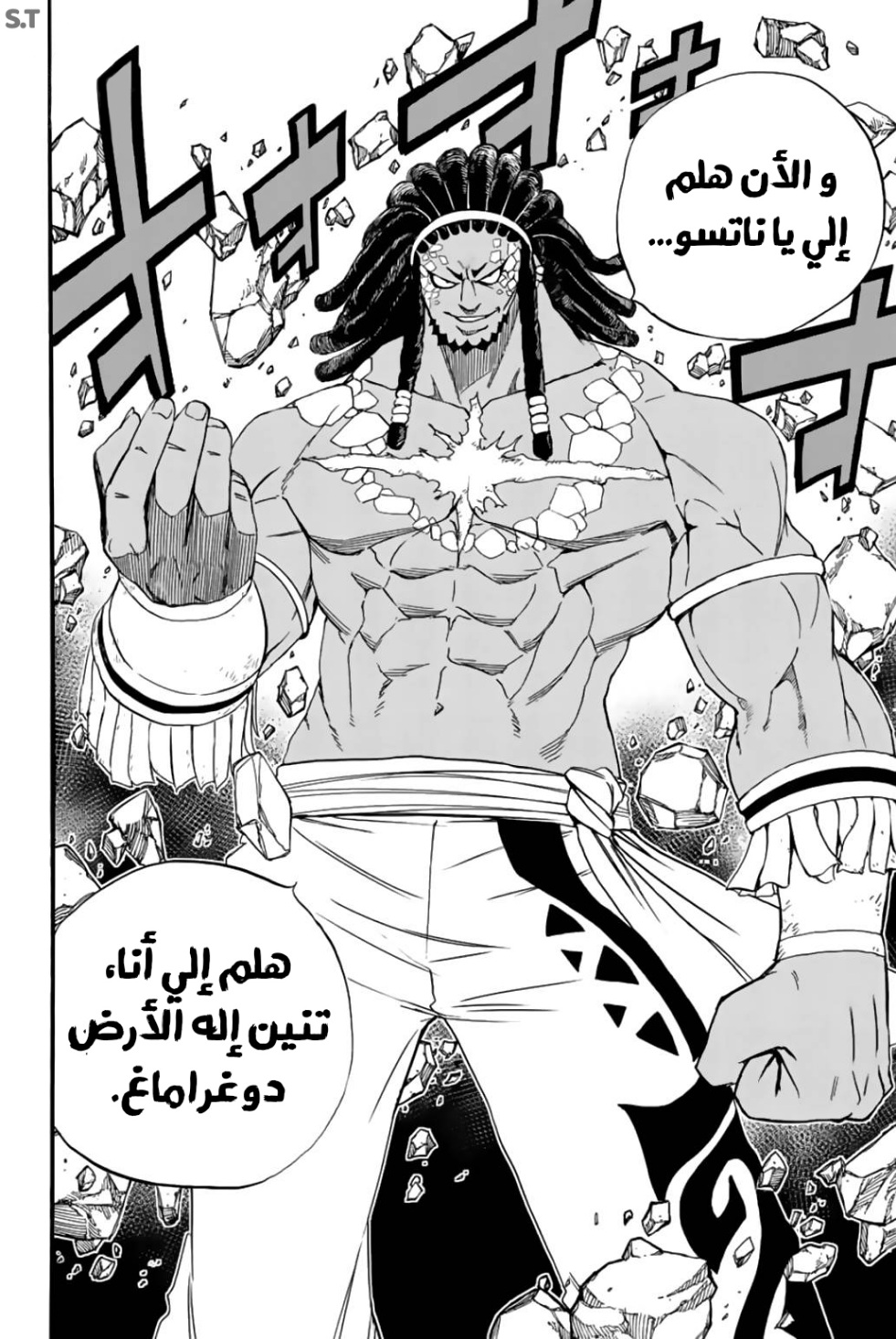 Fairy Tail 100 Years Quest: Chapter 108 - Page 17