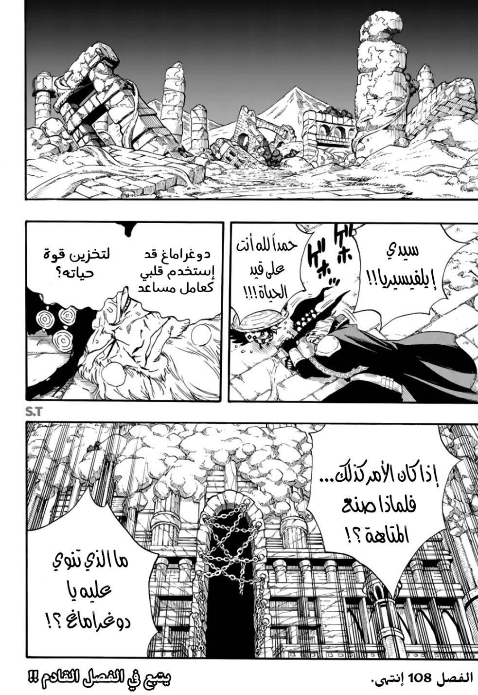 Fairy Tail 100 Years Quest: Chapter 108 - Page 19