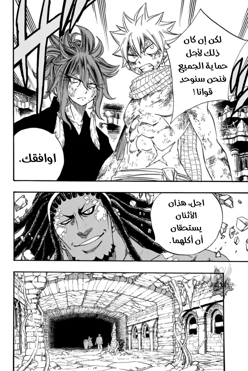 Fairy Tail 100 Years Quest: Chapter 109 - Page 7