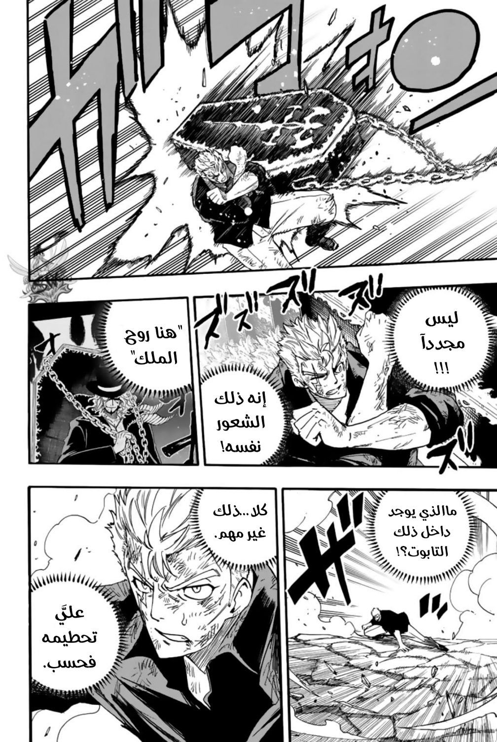 Fairy Tail 100 Years Quest: Chapter 109 - Page 9