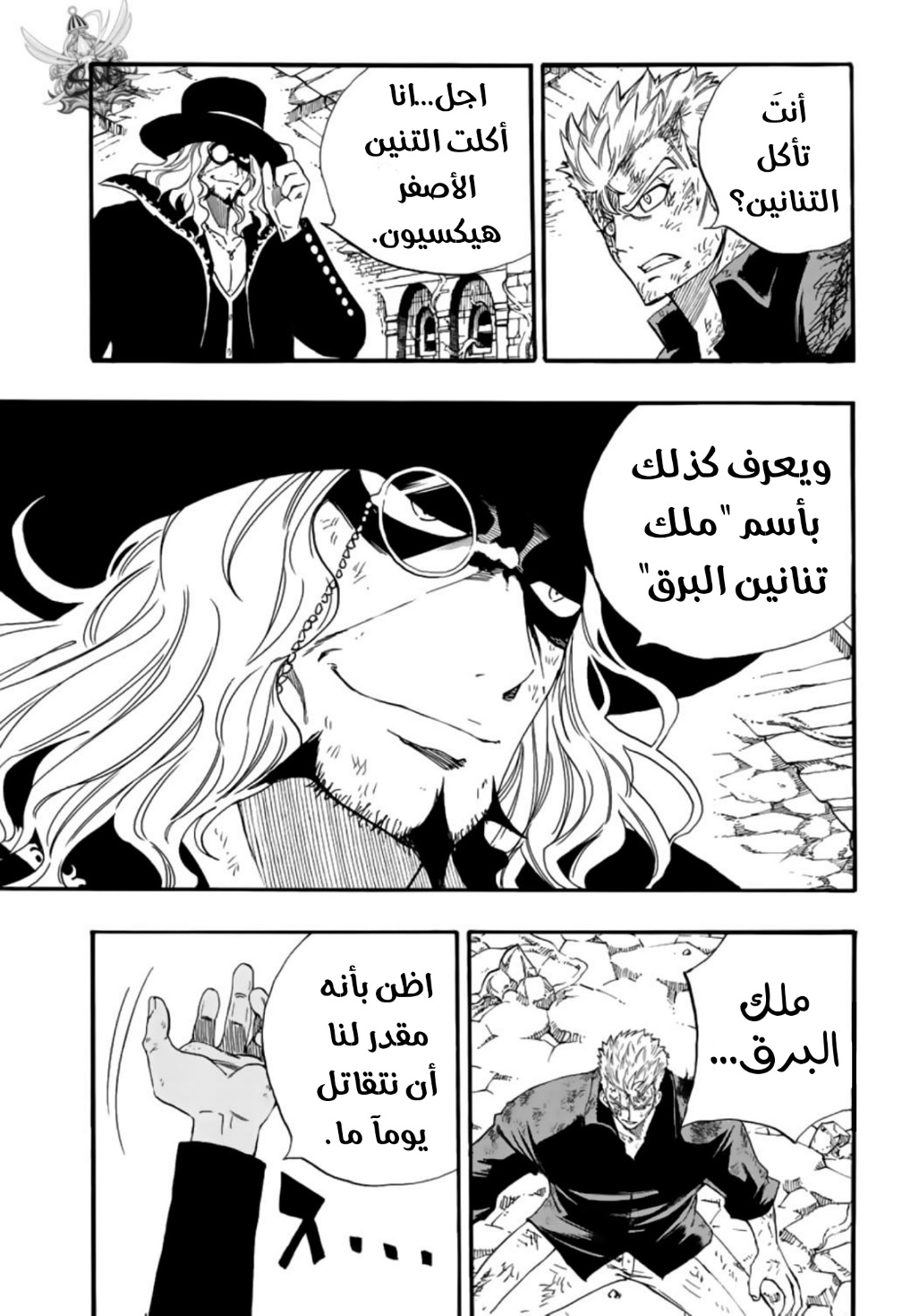 Fairy Tail 100 Years Quest: Chapter 109 - Page 12