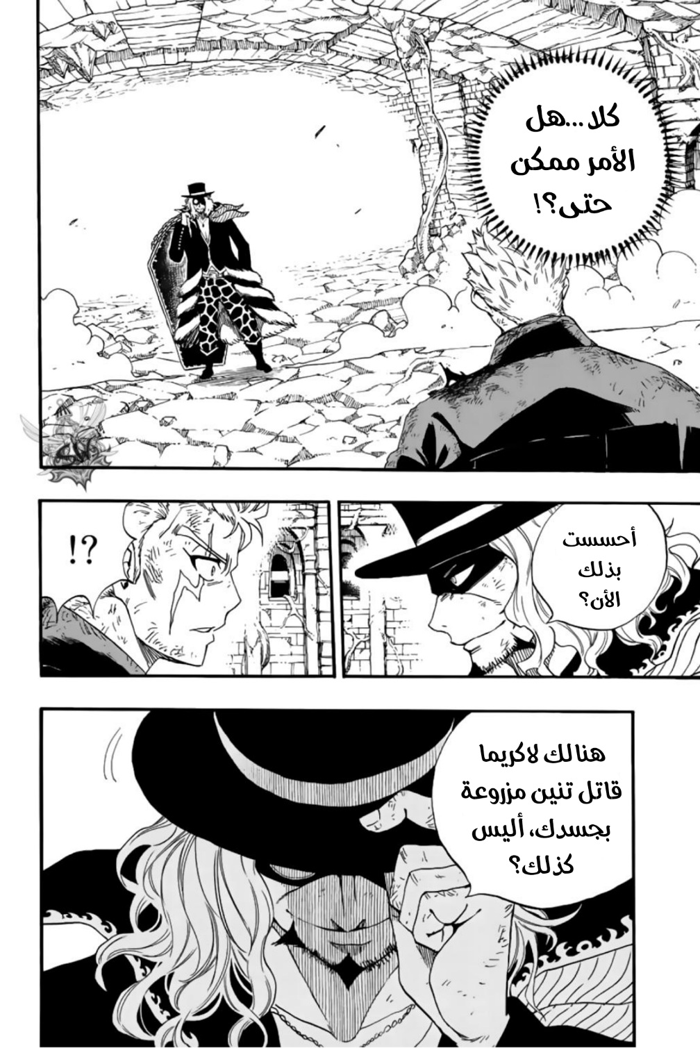 Fairy Tail 100 Years Quest: Chapter 109 - Page 17