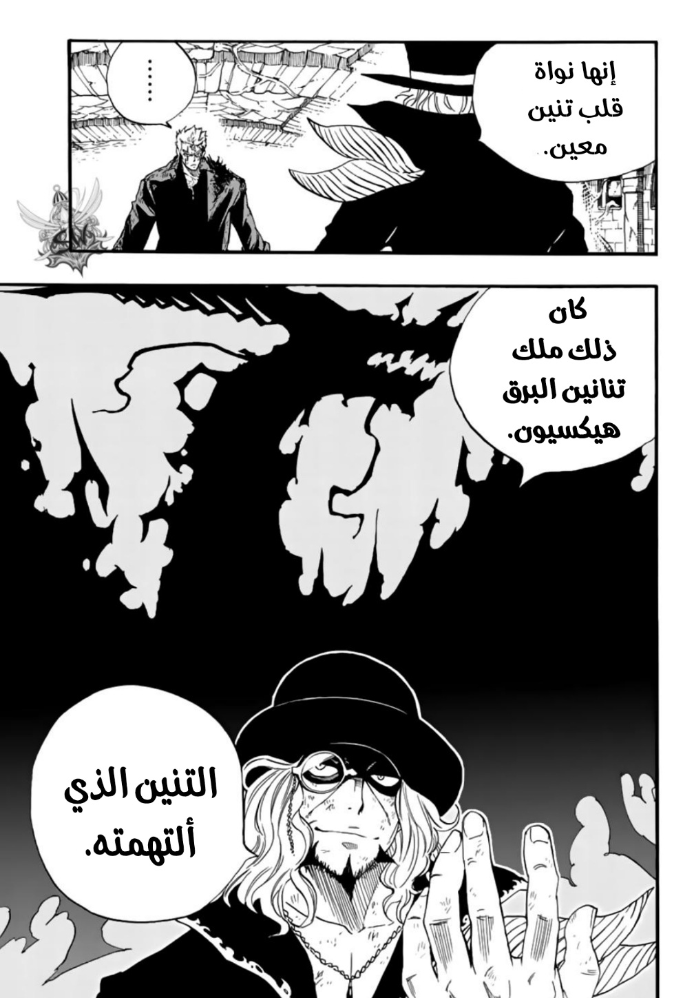 Fairy Tail 100 Years Quest: Chapter 109 - Page 18