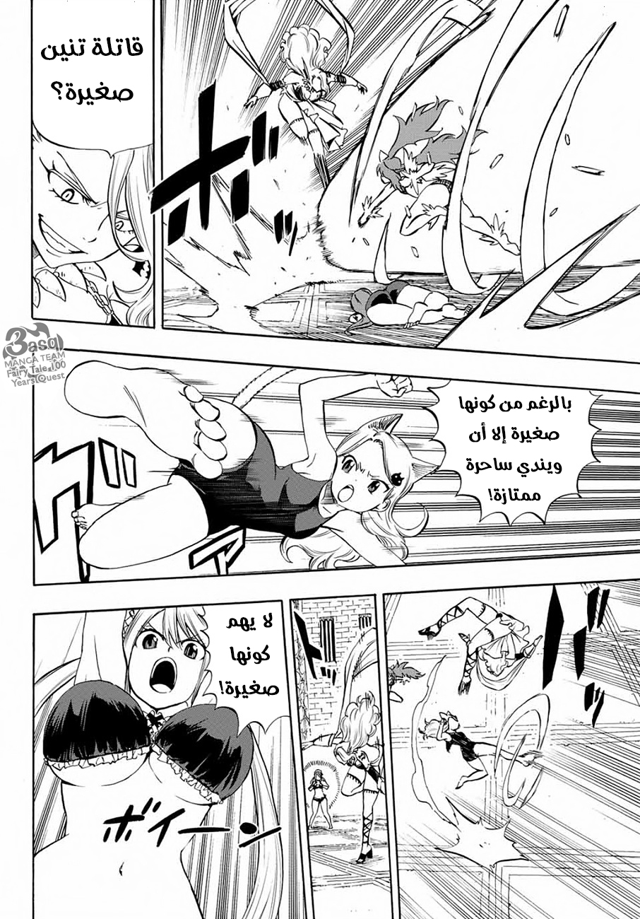 Fairy Tail 100 Years Quest: Chapter 11 - Page 6