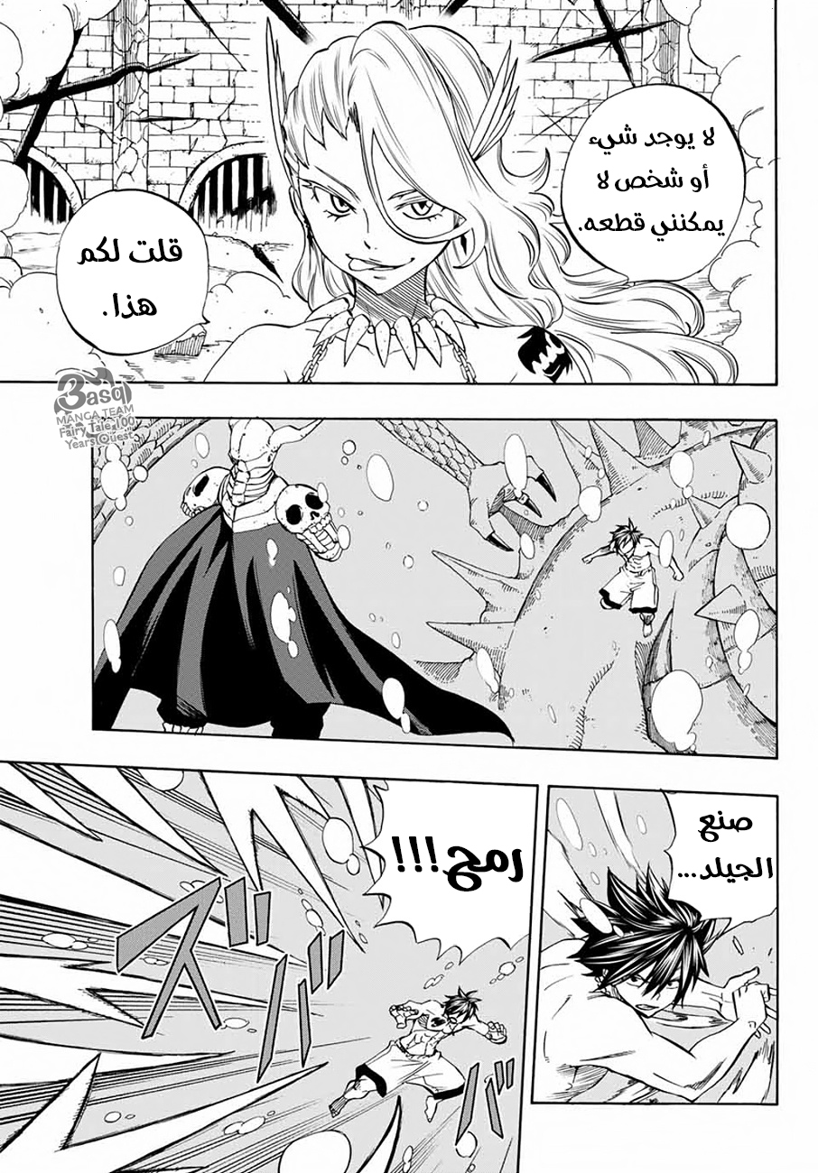Fairy Tail 100 Years Quest: Chapter 11 - Page 9