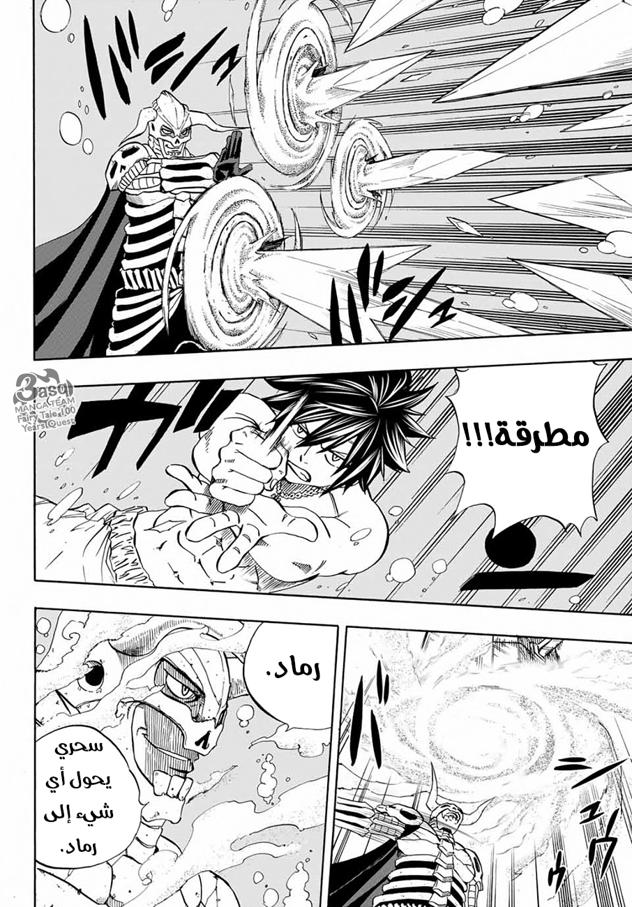 Fairy Tail 100 Years Quest: Chapter 11 - Page 10