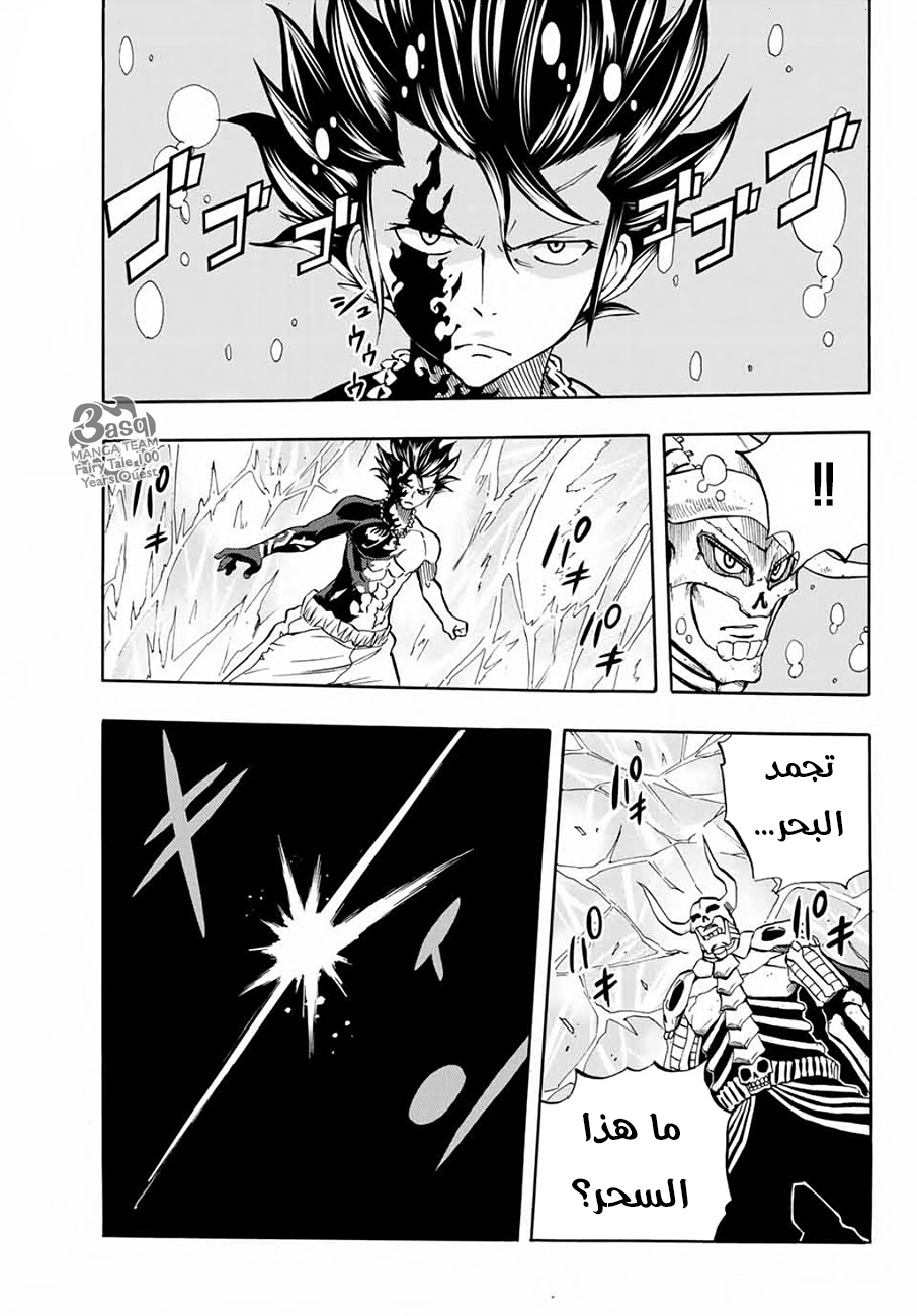 Fairy Tail 100 Years Quest: Chapter 11 - Page 11