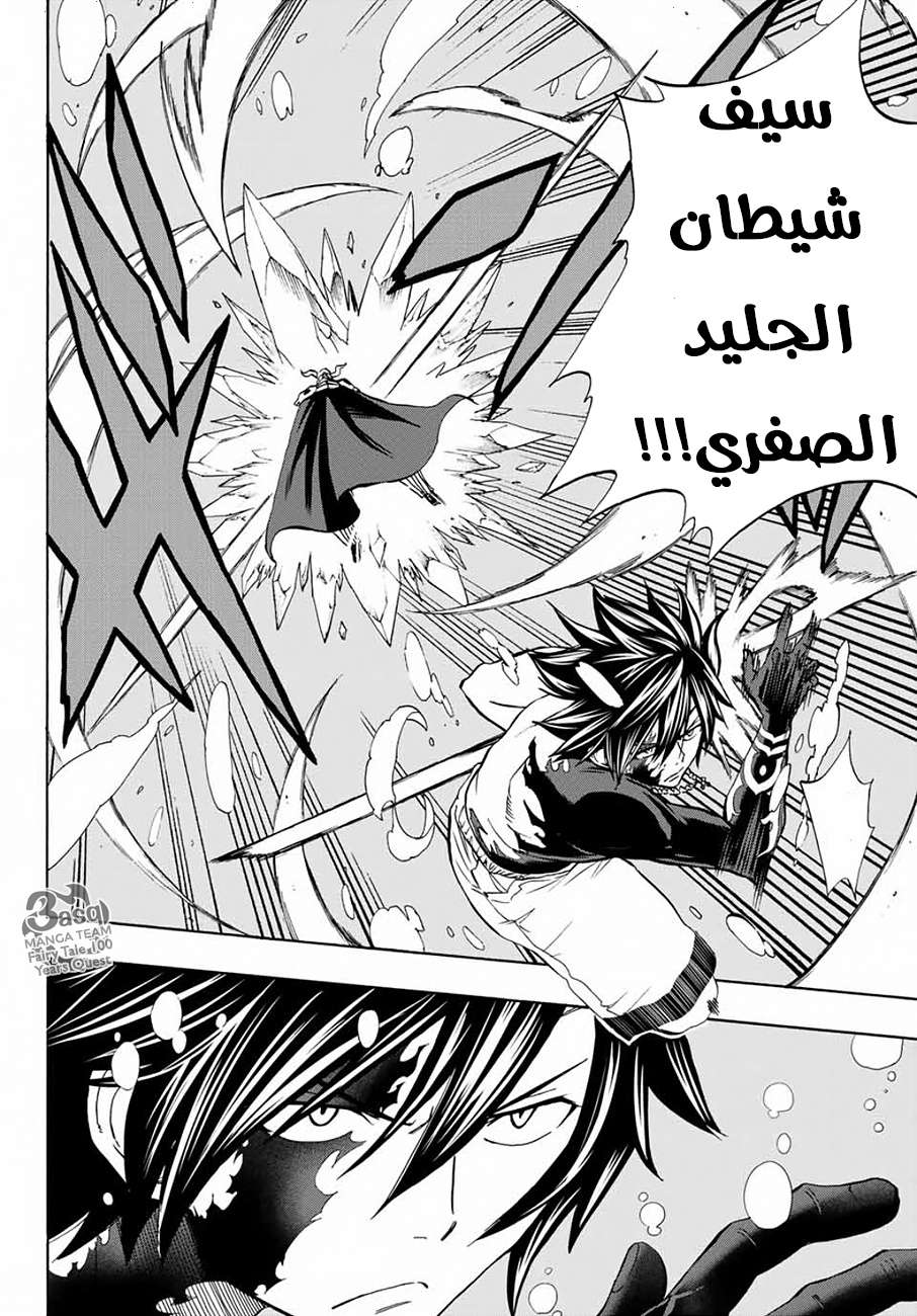 Fairy Tail 100 Years Quest: Chapter 11 - Page 12