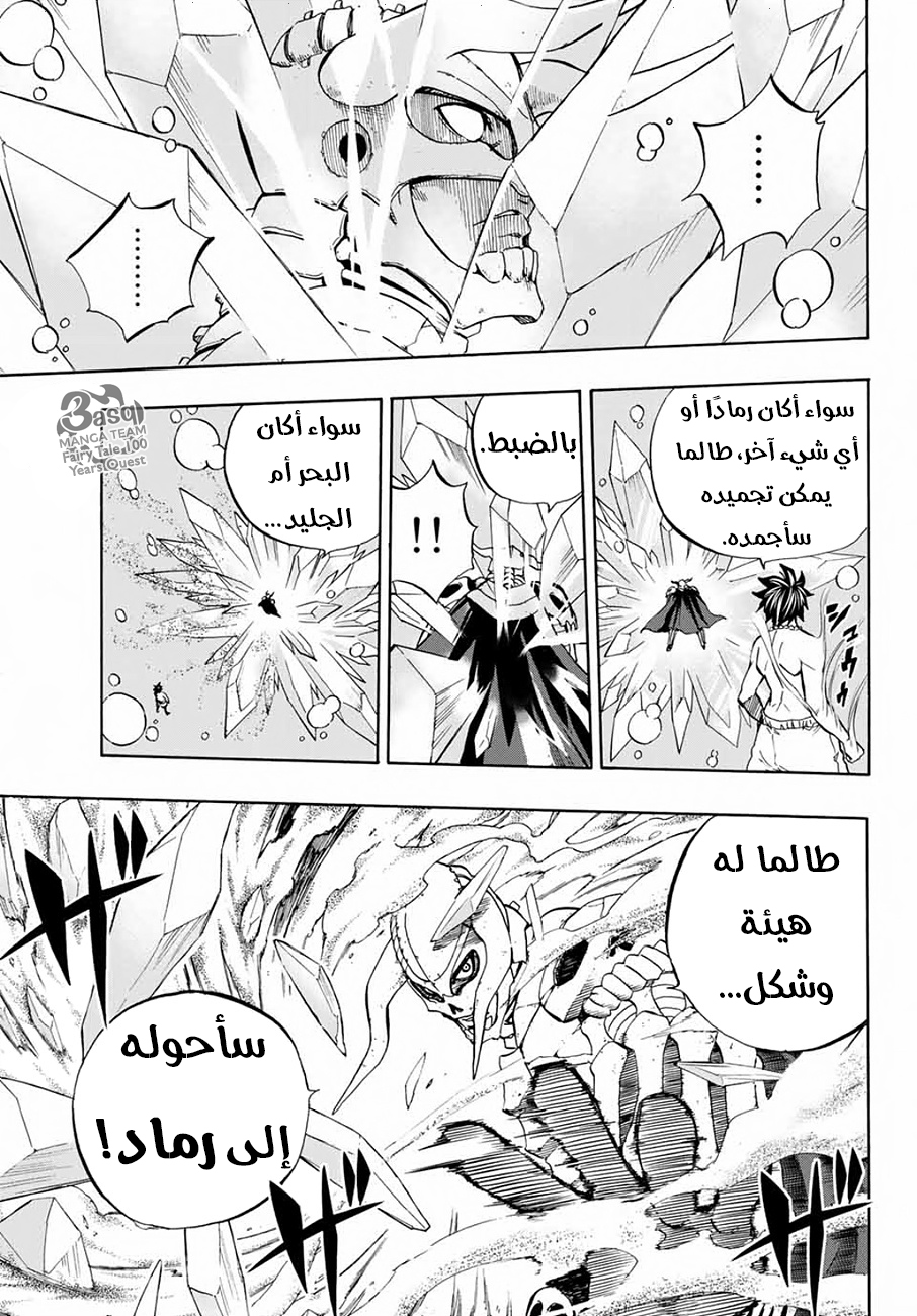 Fairy Tail 100 Years Quest: Chapter 11 - Page 13