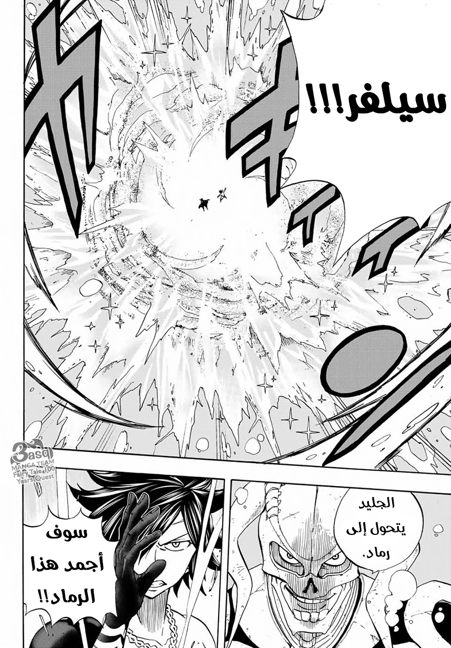 Fairy Tail 100 Years Quest: Chapter 11 - Page 16