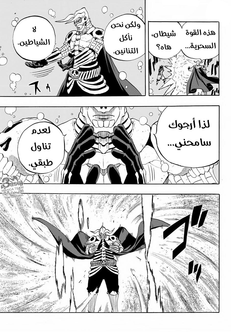 Fairy Tail 100 Years Quest: Chapter 11 - Page 17