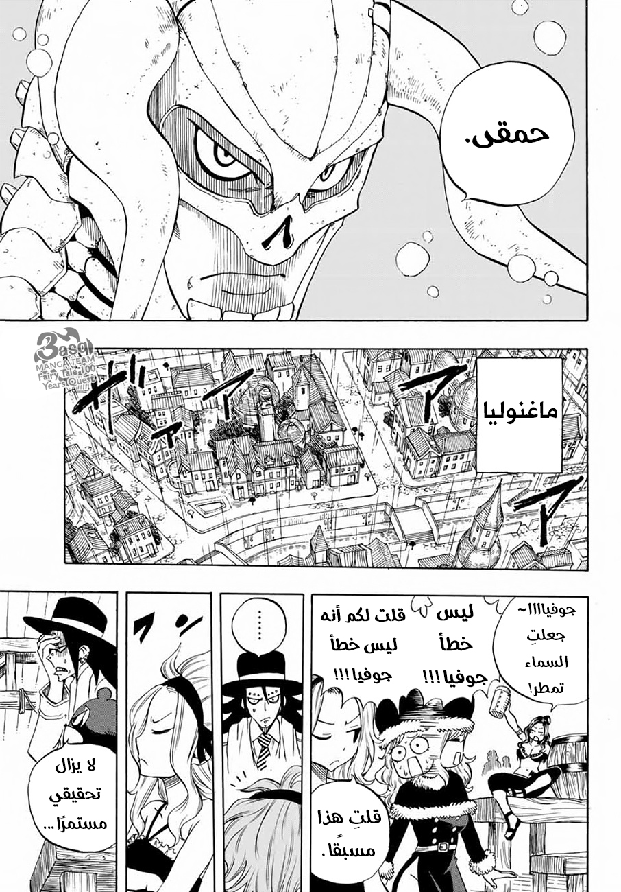 Fairy Tail 100 Years Quest: Chapter 11 - Page 20