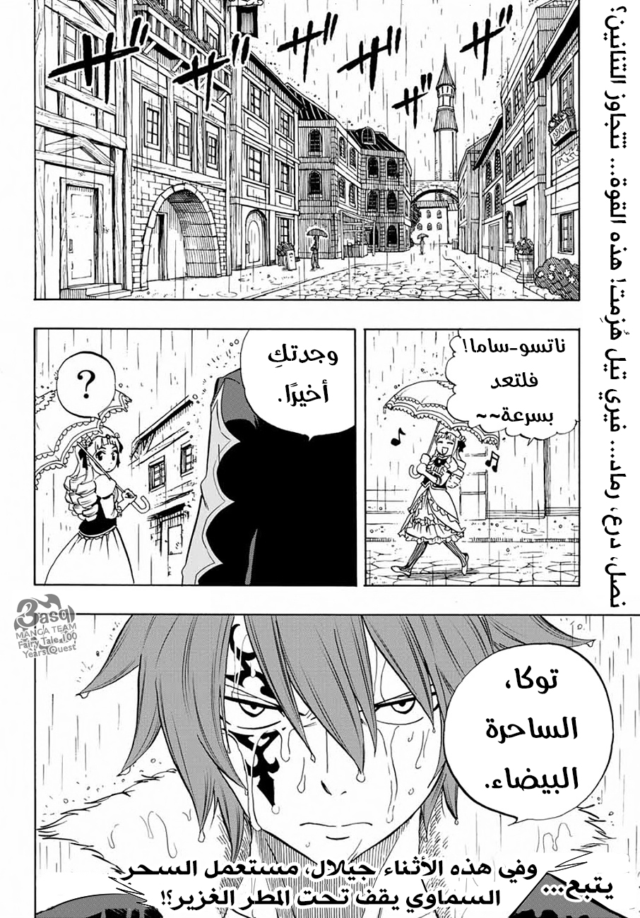 Fairy Tail 100 Years Quest: Chapter 11 - Page 21