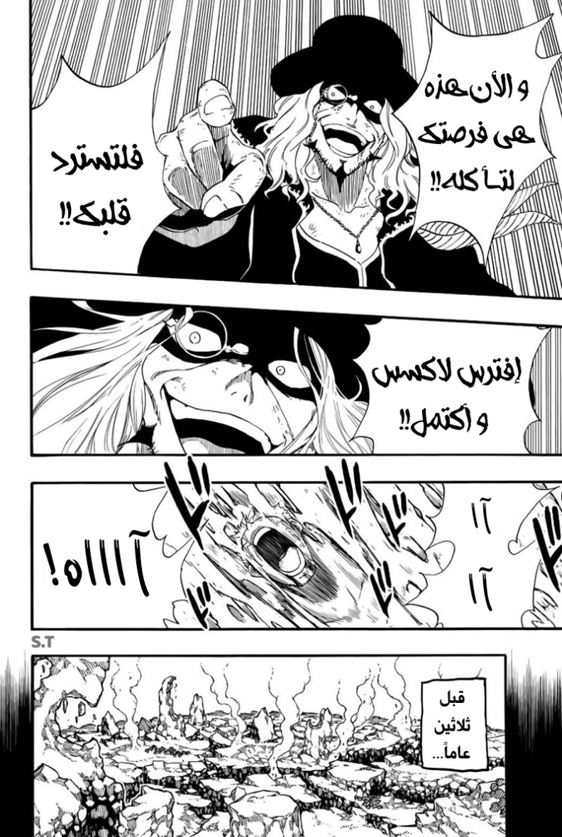 Fairy Tail 100 Years Quest: Chapter 110 - Page 7