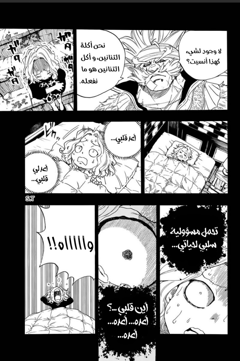 Fairy Tail 100 Years Quest: Chapter 110 - Page 10