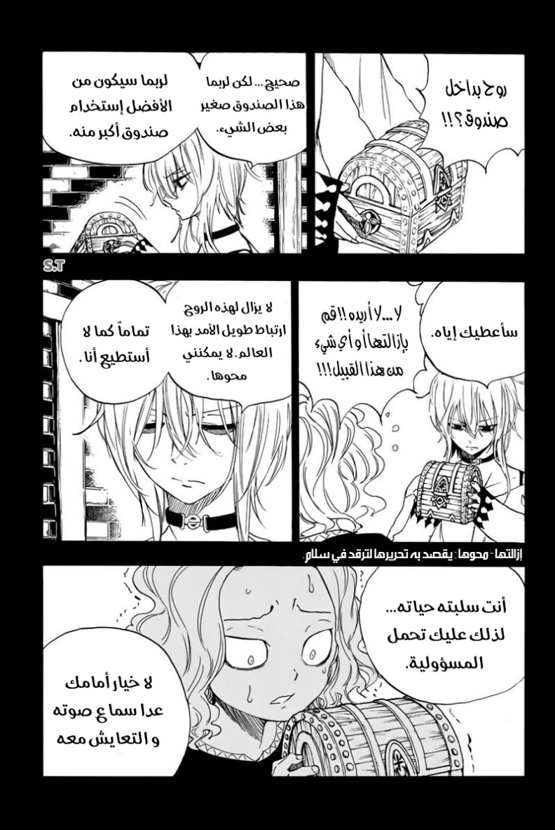 Fairy Tail 100 Years Quest: Chapter 110 - Page 12