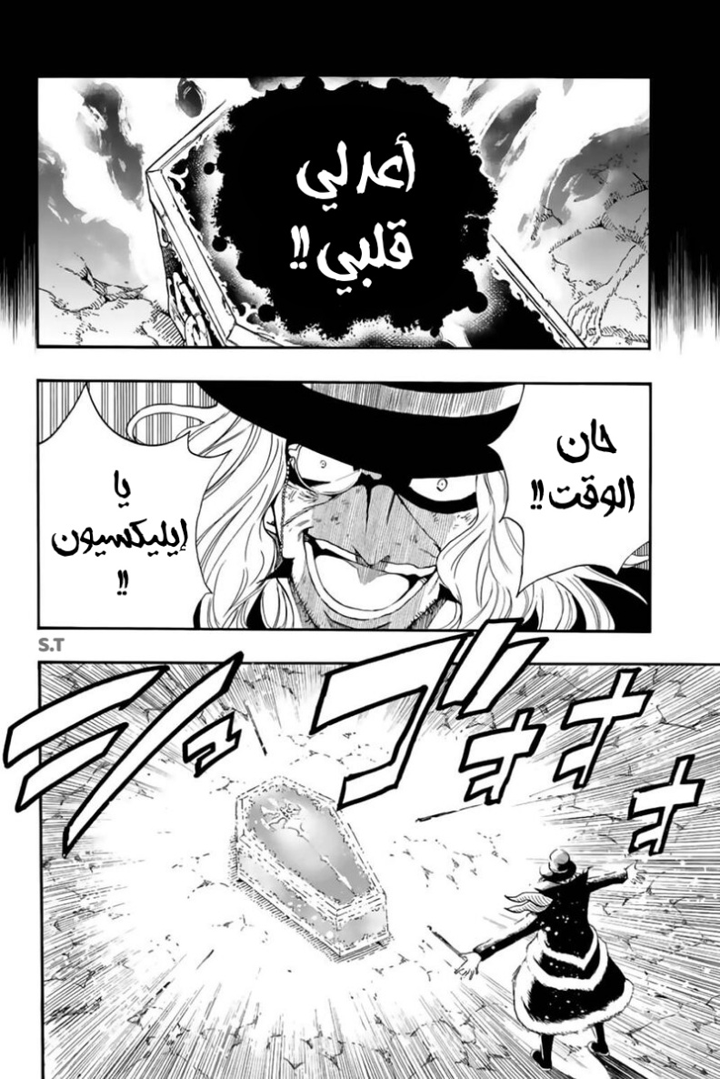 Fairy Tail 100 Years Quest: Chapter 110 - Page 13