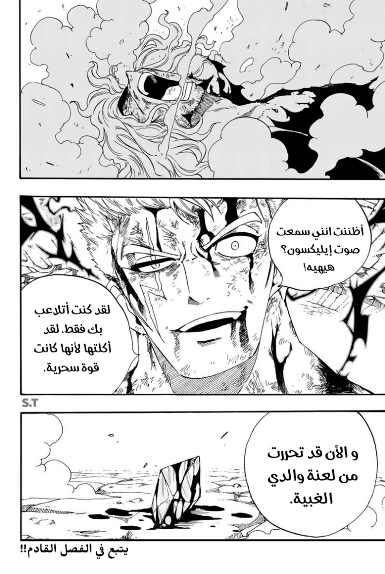 Fairy Tail 100 Years Quest: Chapter 110 - Page 20