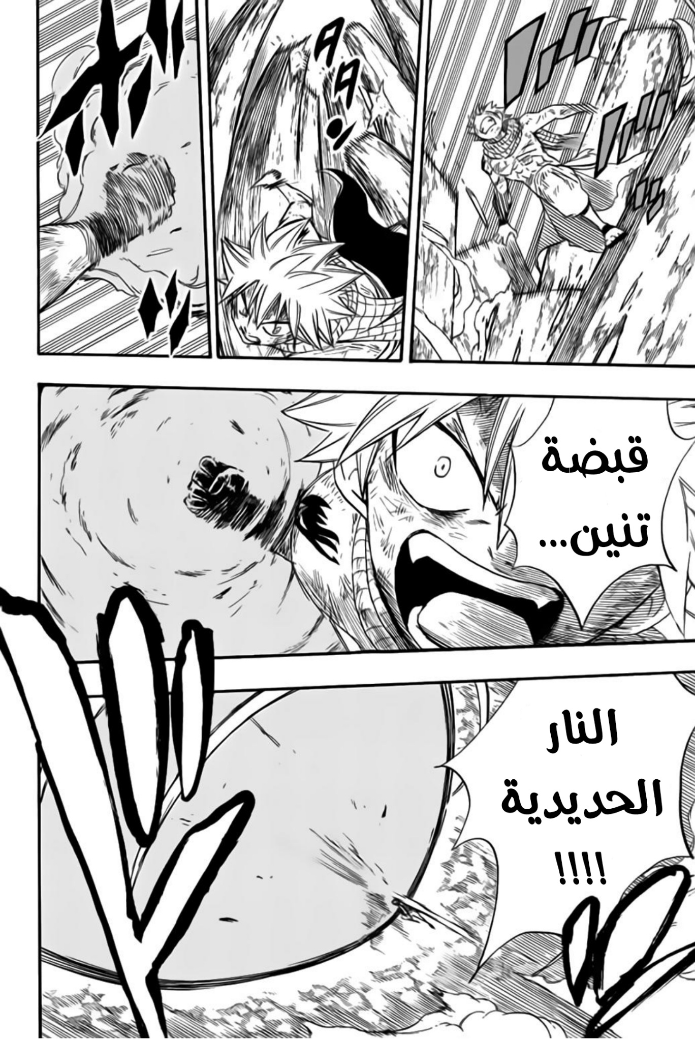 Fairy Tail 100 Years Quest: Chapter 111 - Page 5