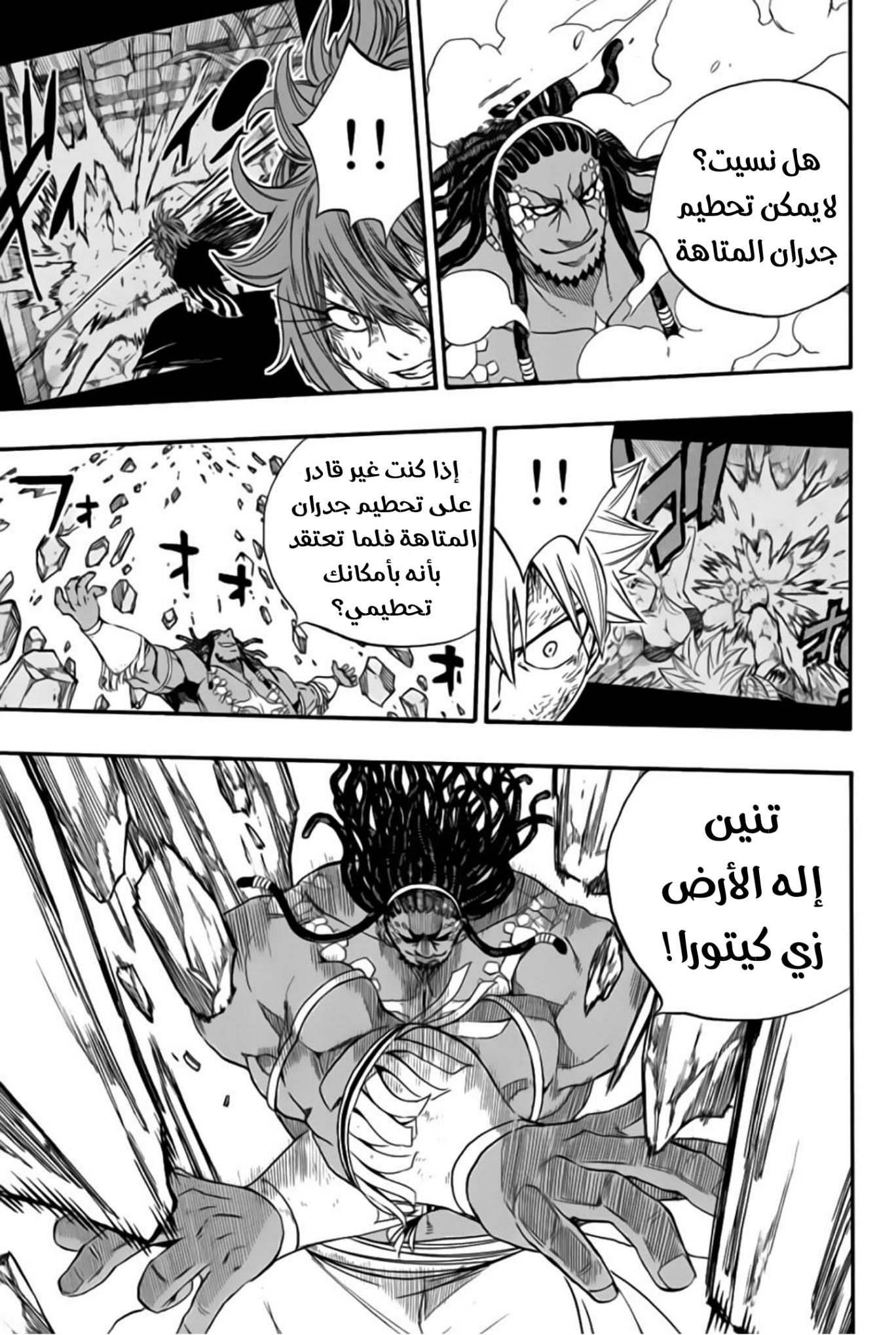 Fairy Tail 100 Years Quest: Chapter 111 - Page 8