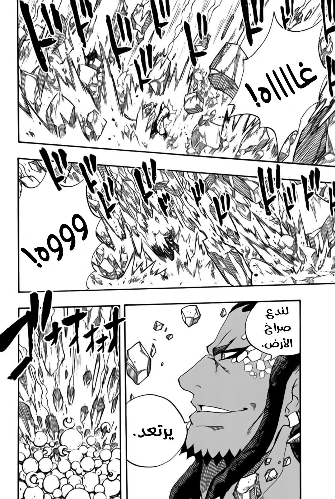 Fairy Tail 100 Years Quest: Chapter 111 - Page 9