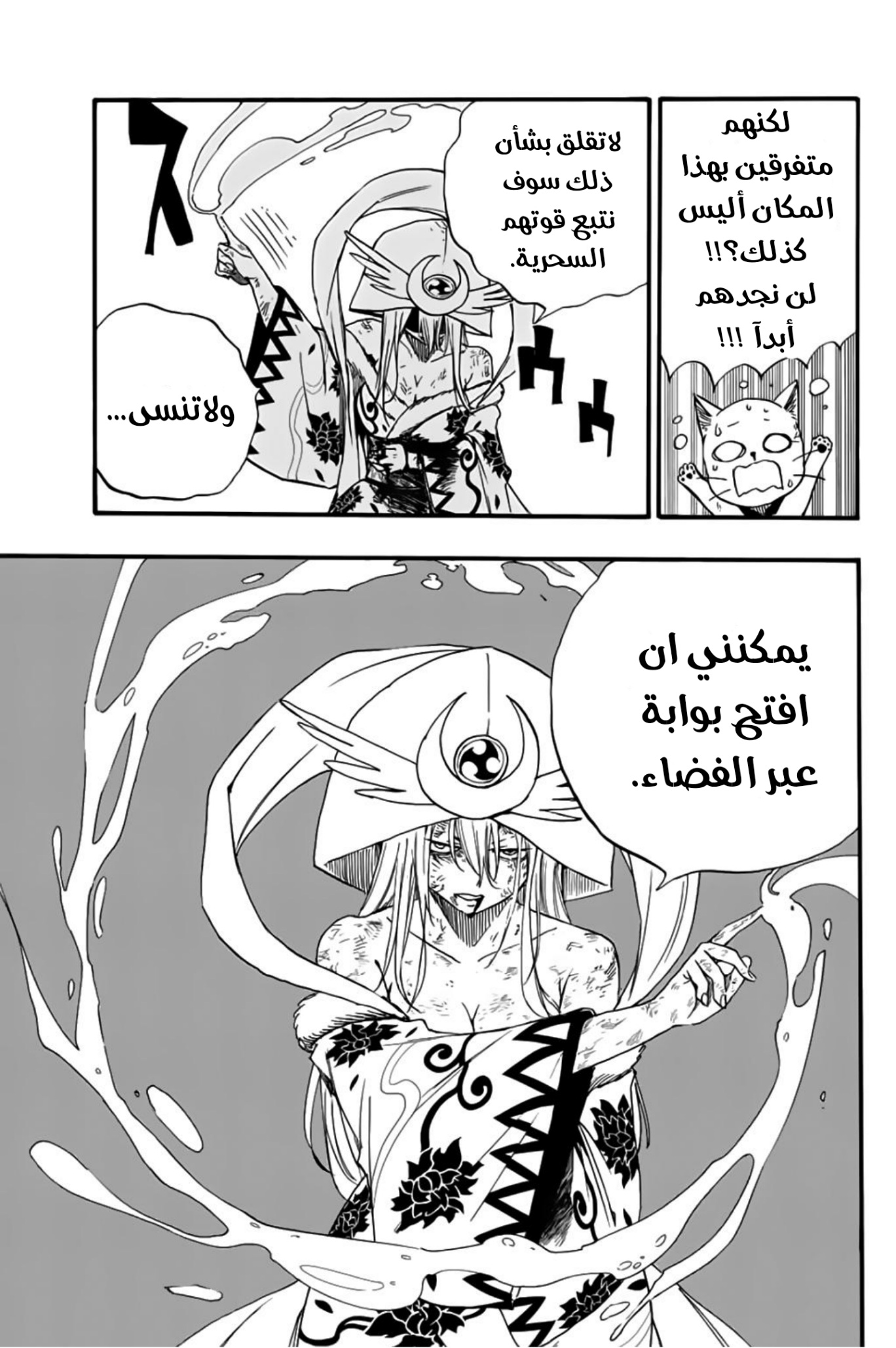 Fairy Tail 100 Years Quest: Chapter 111 - Page 16