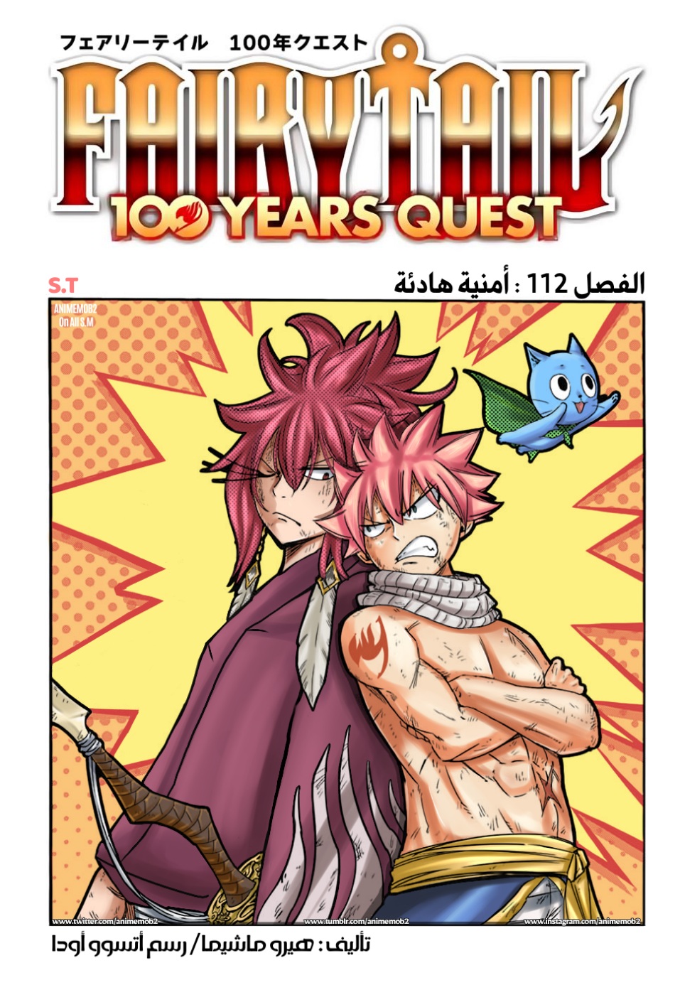 Fairy Tail 100 Years Quest: Chapter 112 - Page 2