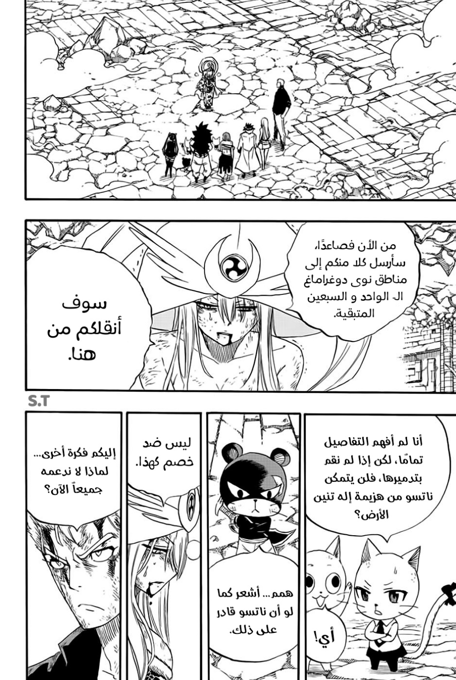 Fairy Tail 100 Years Quest: Chapter 112 - Page 10