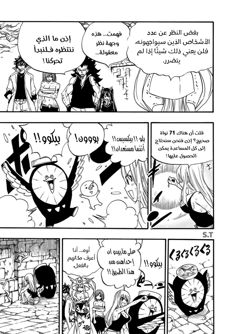 Fairy Tail 100 Years Quest: Chapter 112 - Page 11