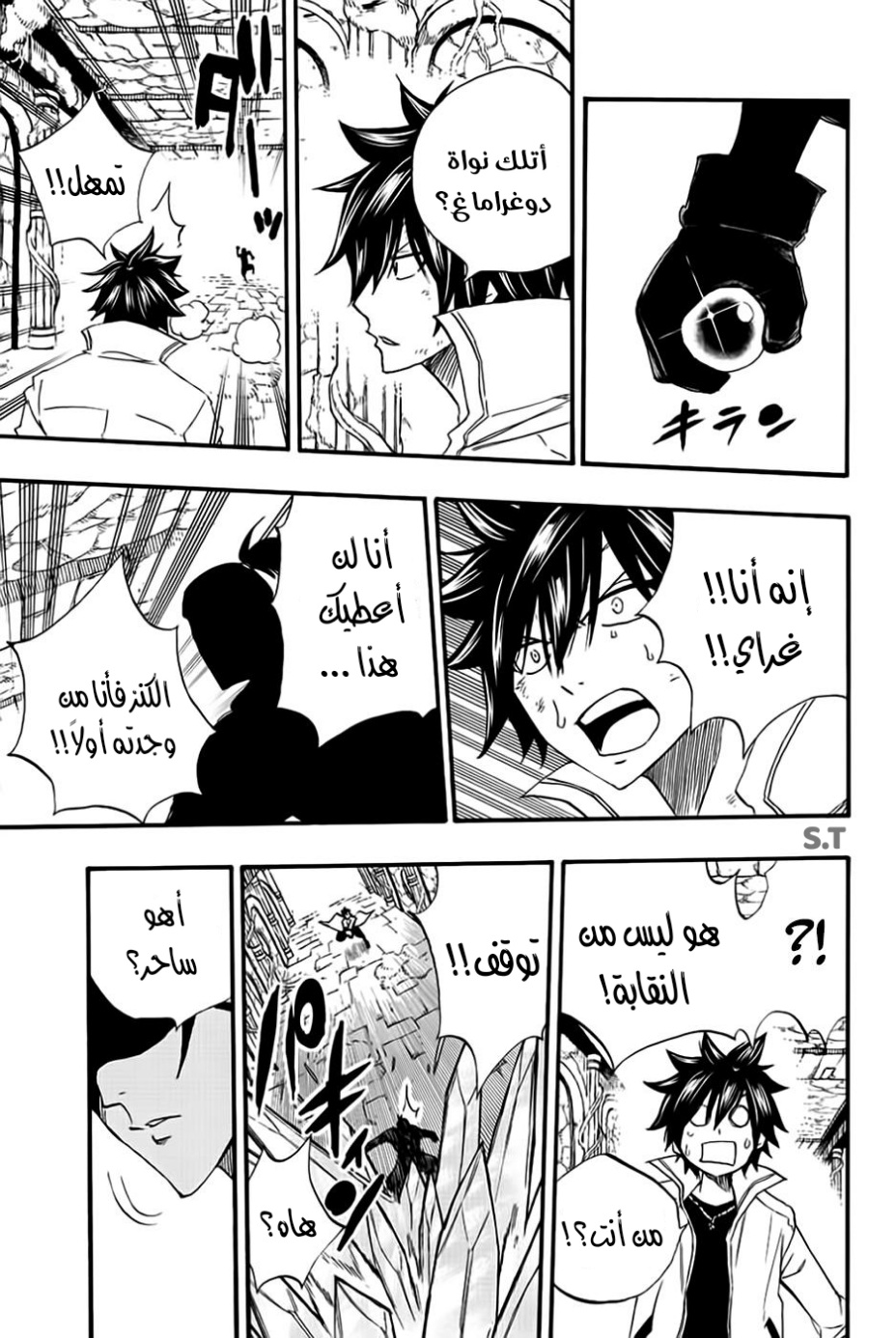 Fairy Tail 100 Years Quest: Chapter 112 - Page 21