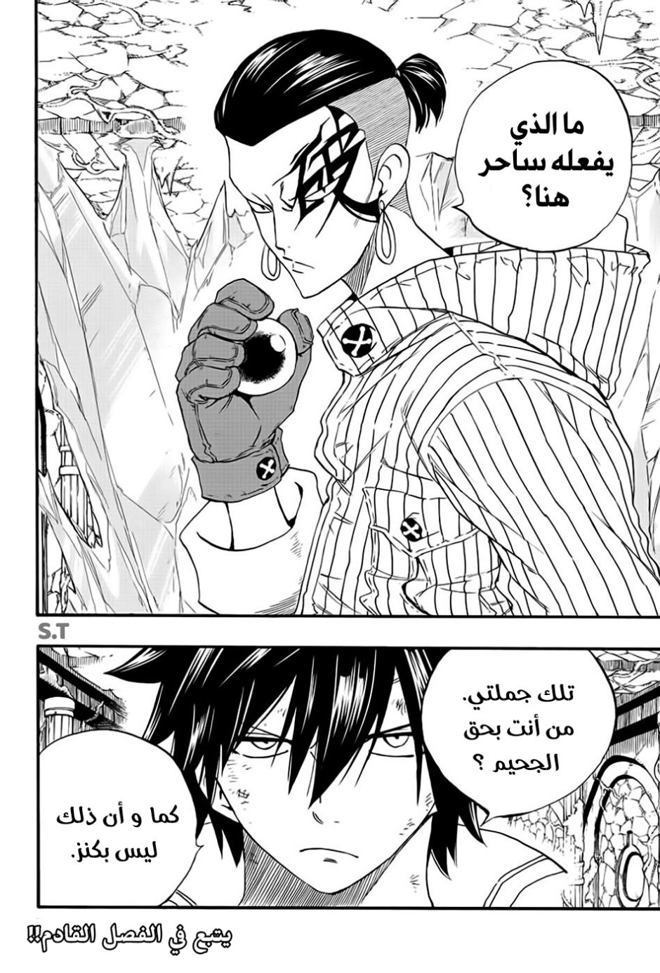 Fairy Tail 100 Years Quest: Chapter 112 - Page 22