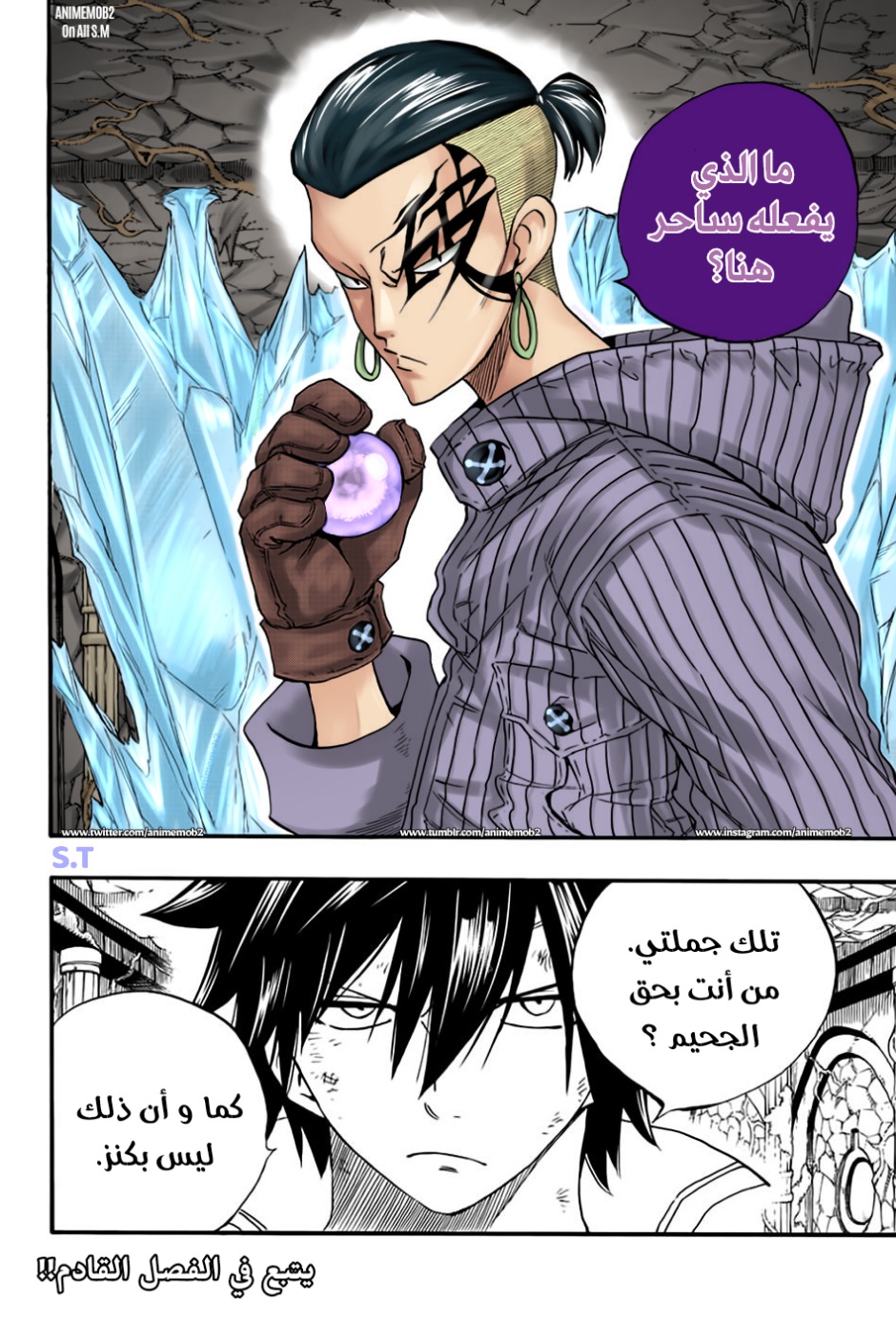 Fairy Tail 100 Years Quest: Chapter 112 - Page 23