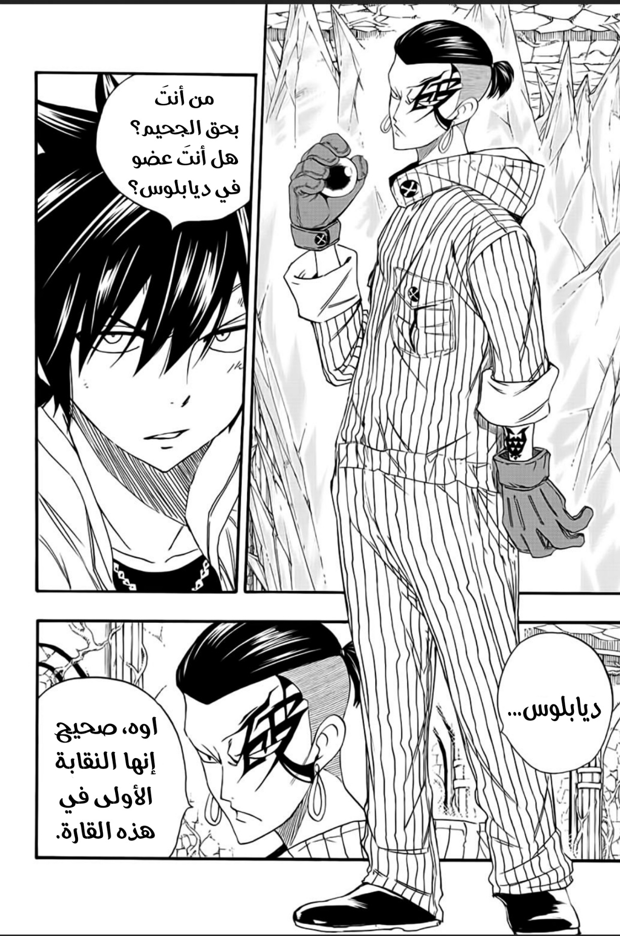 Fairy Tail 100 Years Quest: Chapter 113 - Page 3