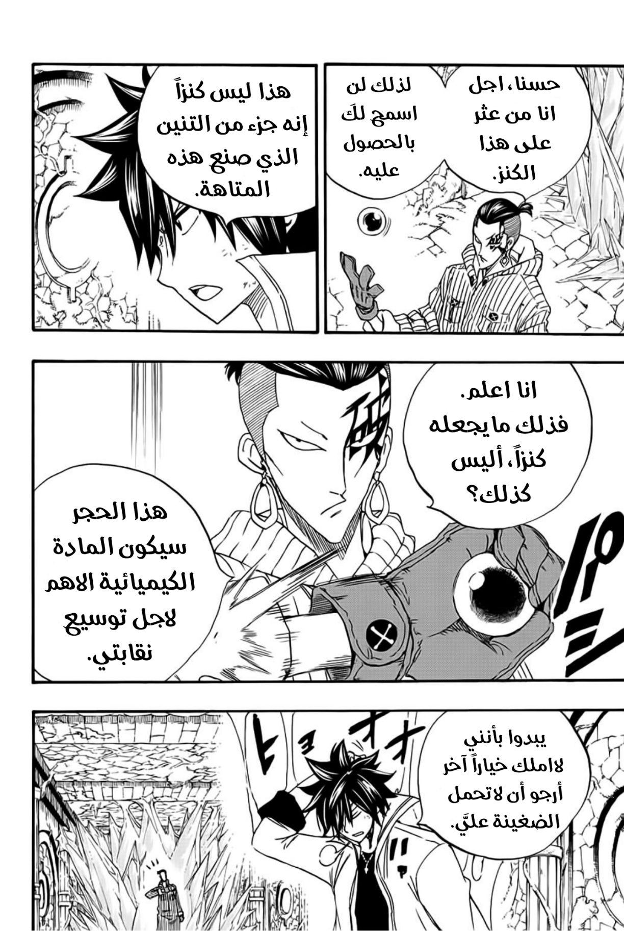 Fairy Tail 100 Years Quest: Chapter 113 - Page 5