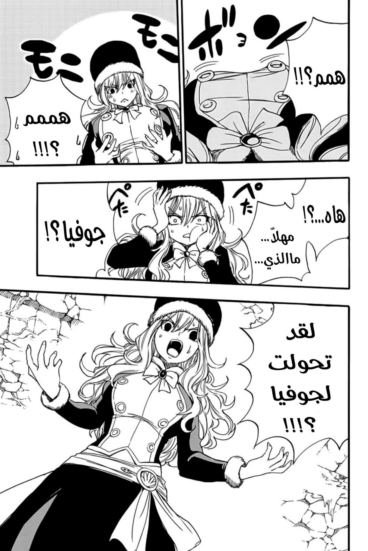 Fairy Tail 100 Years Quest: Chapter 113 - Page 8