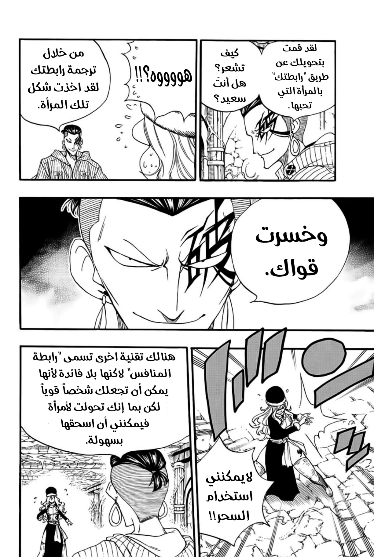 Fairy Tail 100 Years Quest: Chapter 113 - Page 9