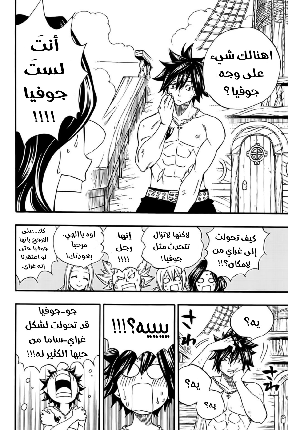 Fairy Tail 100 Years Quest: Chapter 113 - Page 11