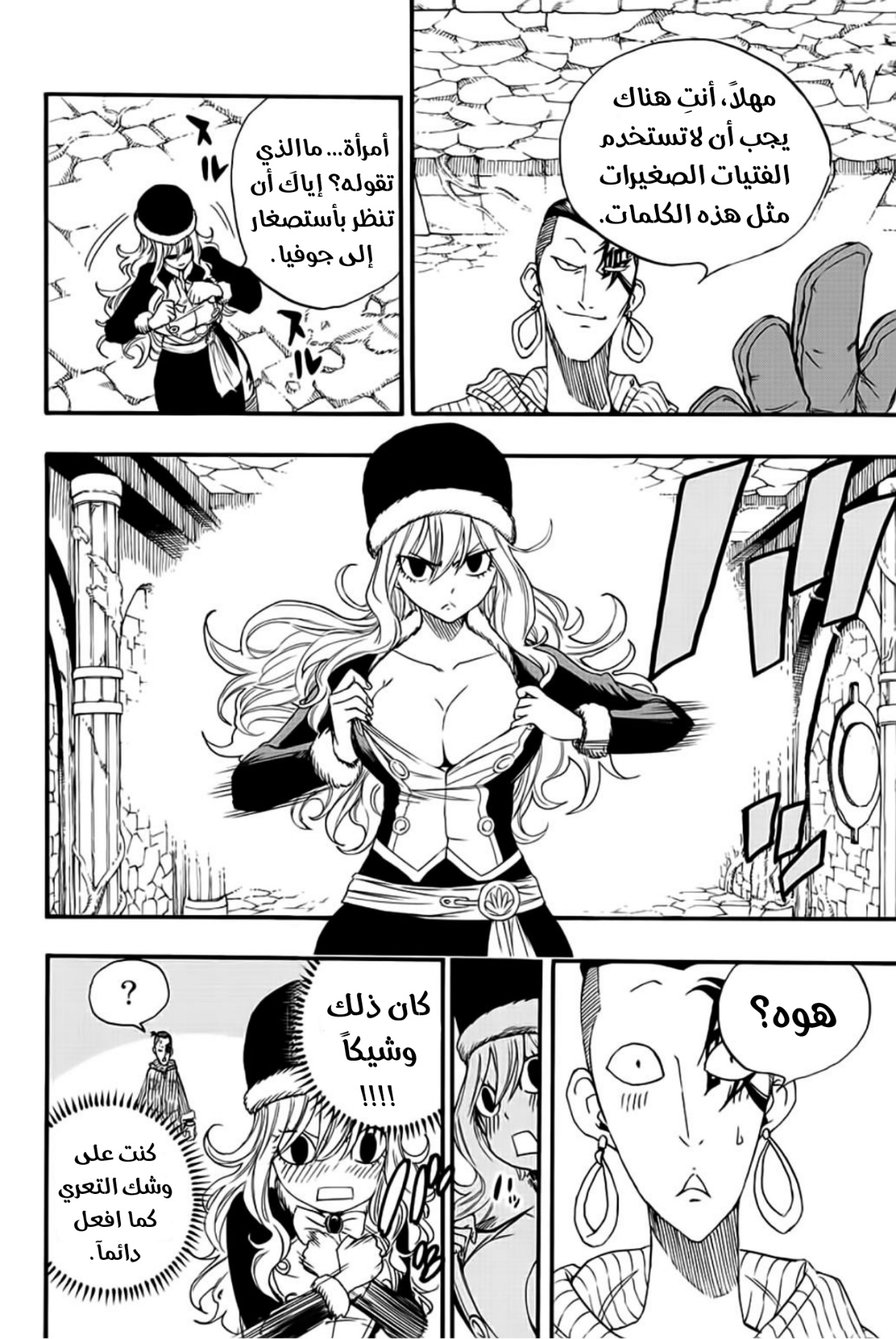 Fairy Tail 100 Years Quest: Chapter 113 - Page 13