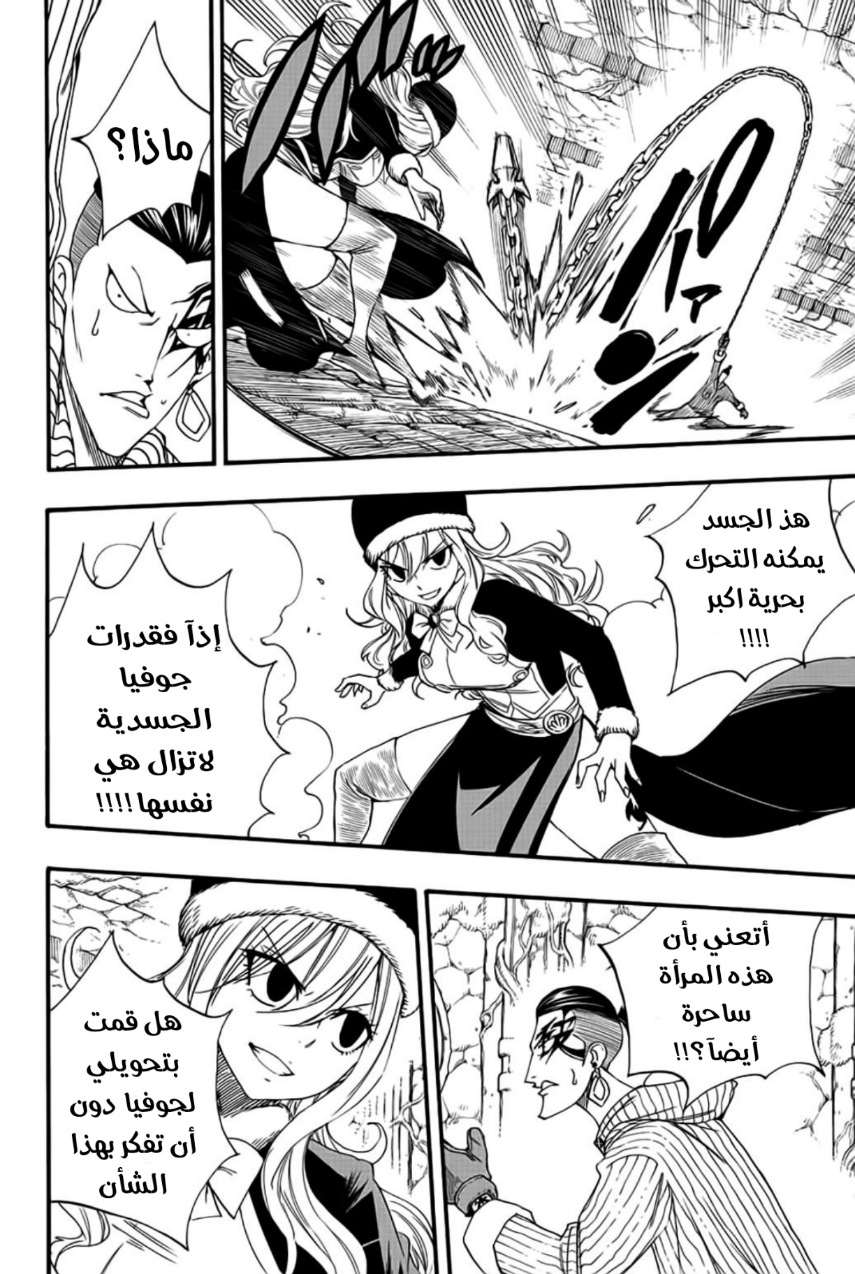 Fairy Tail 100 Years Quest: Chapter 113 - Page 15