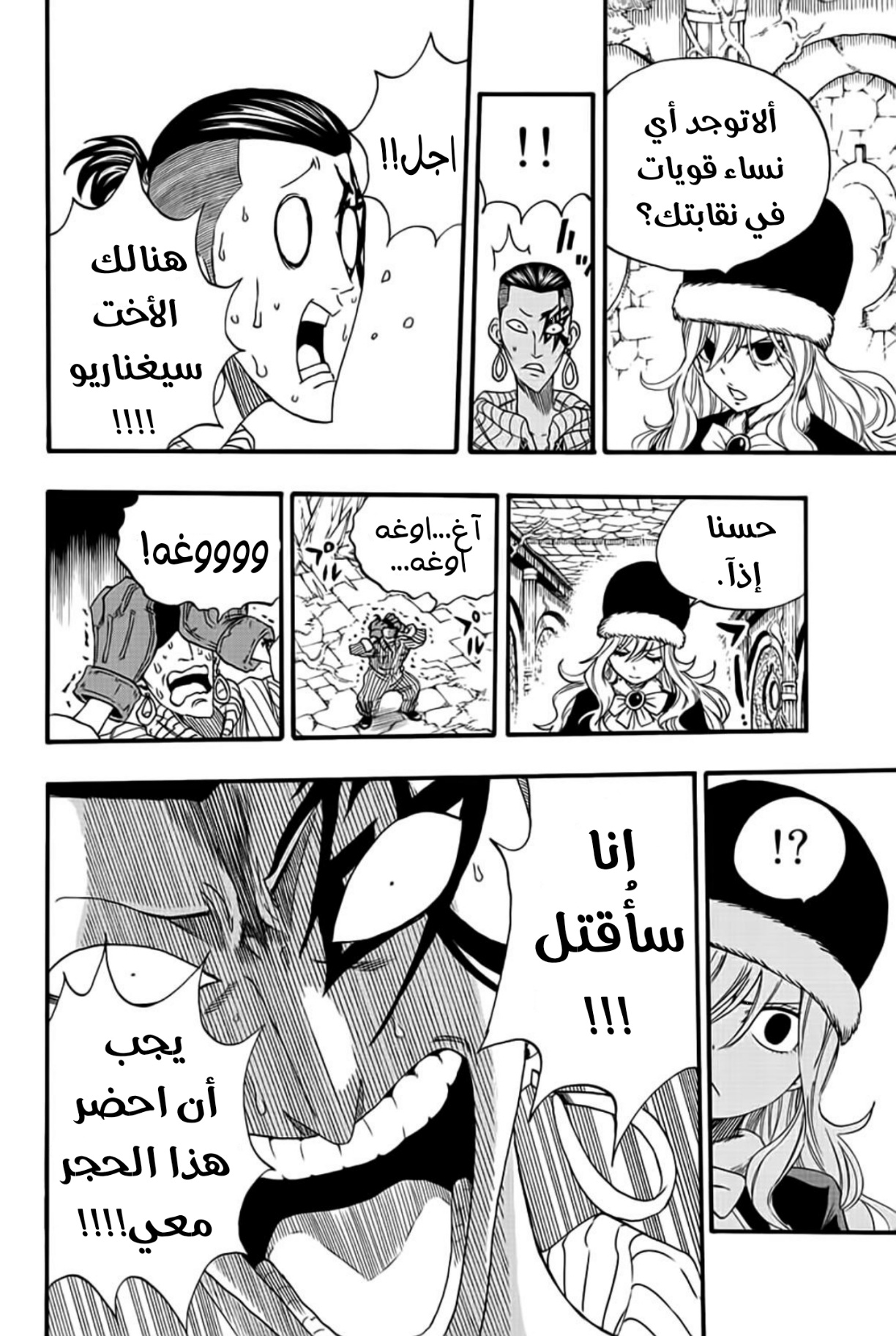 Fairy Tail 100 Years Quest: Chapter 113 - Page 17