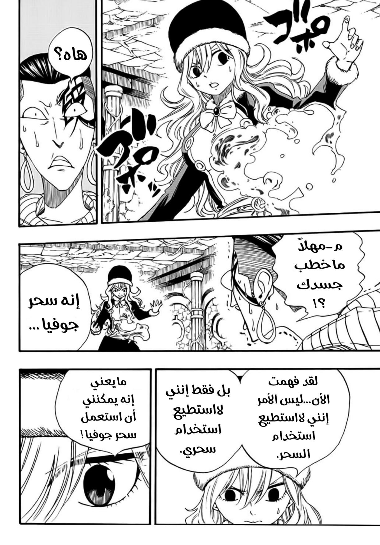 Fairy Tail 100 Years Quest: Chapter 113 - Page 19