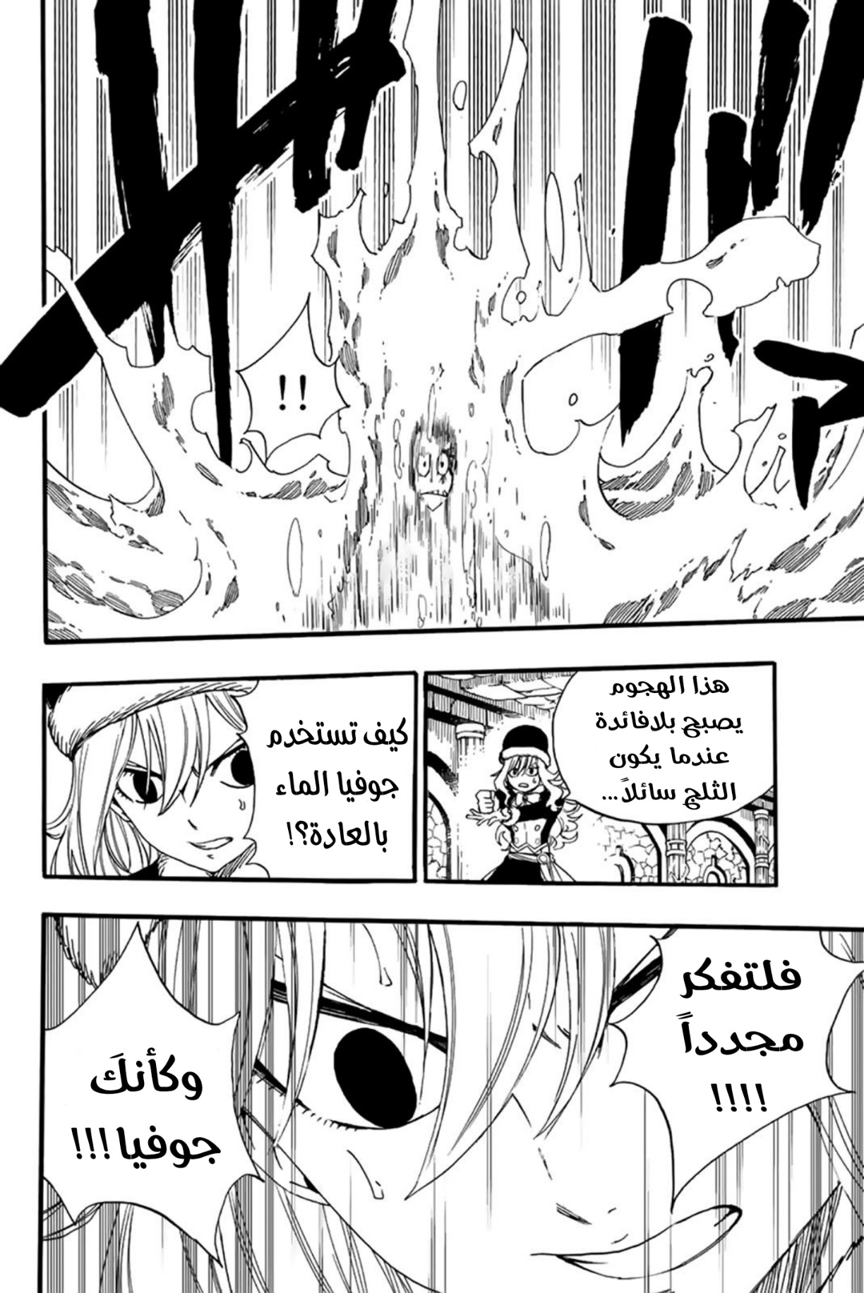 Fairy Tail 100 Years Quest: Chapter 114 - Page 5