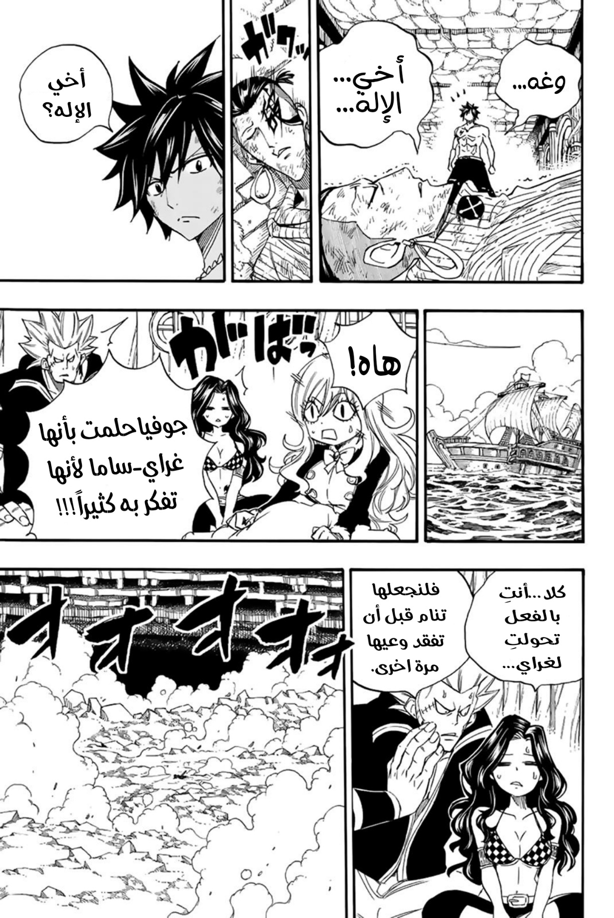 Fairy Tail 100 Years Quest: Chapter 114 - Page 15