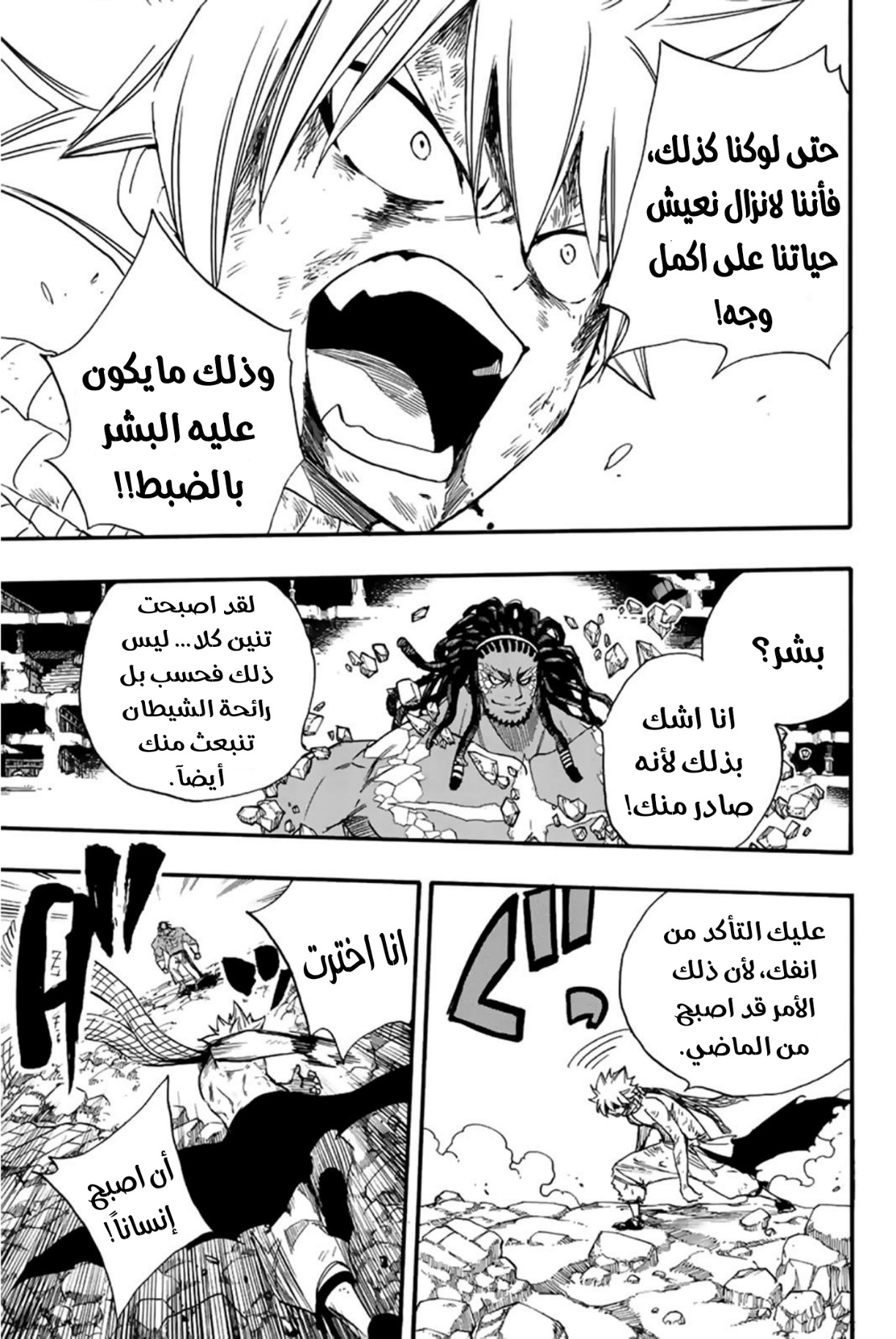 Fairy Tail 100 Years Quest: Chapter 114 - Page 17