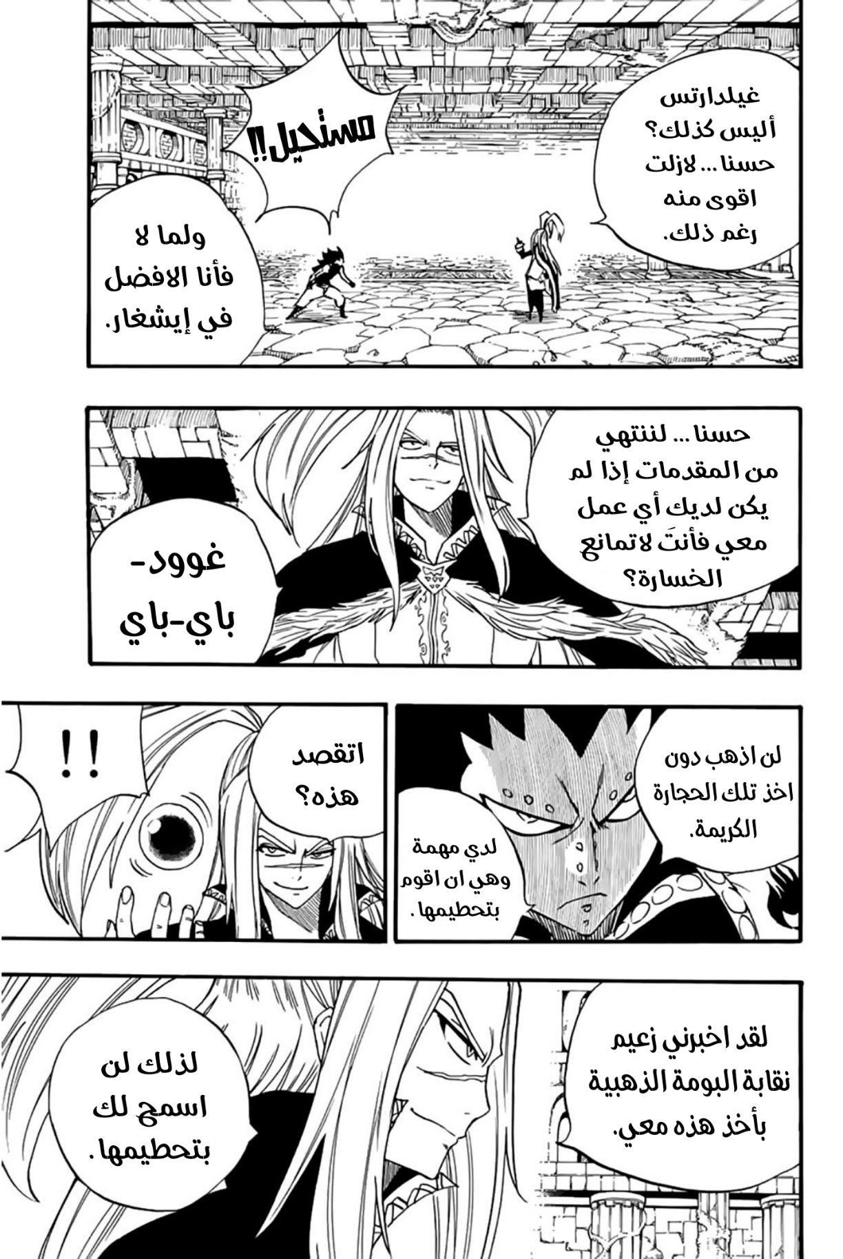 Fairy Tail 100 Years Quest: Chapter 115 - Page 8